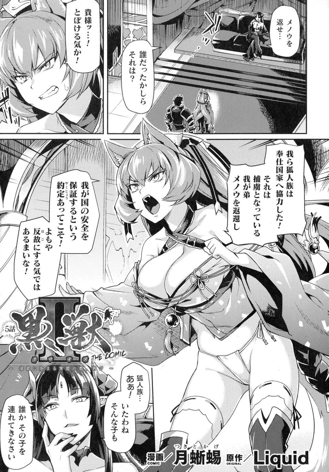 【エロ漫画】弟のために近親相姦をさせられちゃう獣耳のお姉様…ご奉仕フェラをして騎乗位で生ハメするとバックからアナルに挿入され２穴同時責めで絶頂イキしちゃう【月蜥蜴：黒獣 第５話】