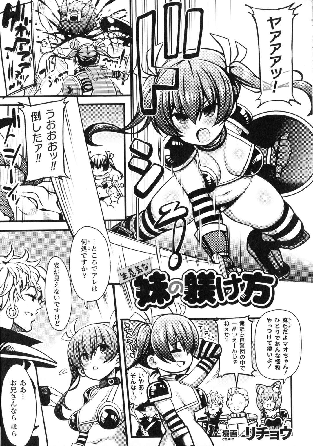 【エロ漫画】自警団最強までのぼりつめた妹に顎で使われている最弱の兄が、宿屋でマッサージを強要され激怒してスパンキングするとドＭ覚醒し、中出しレイプで妹をしつける【リチョウ：生意気な妹の躾け方】