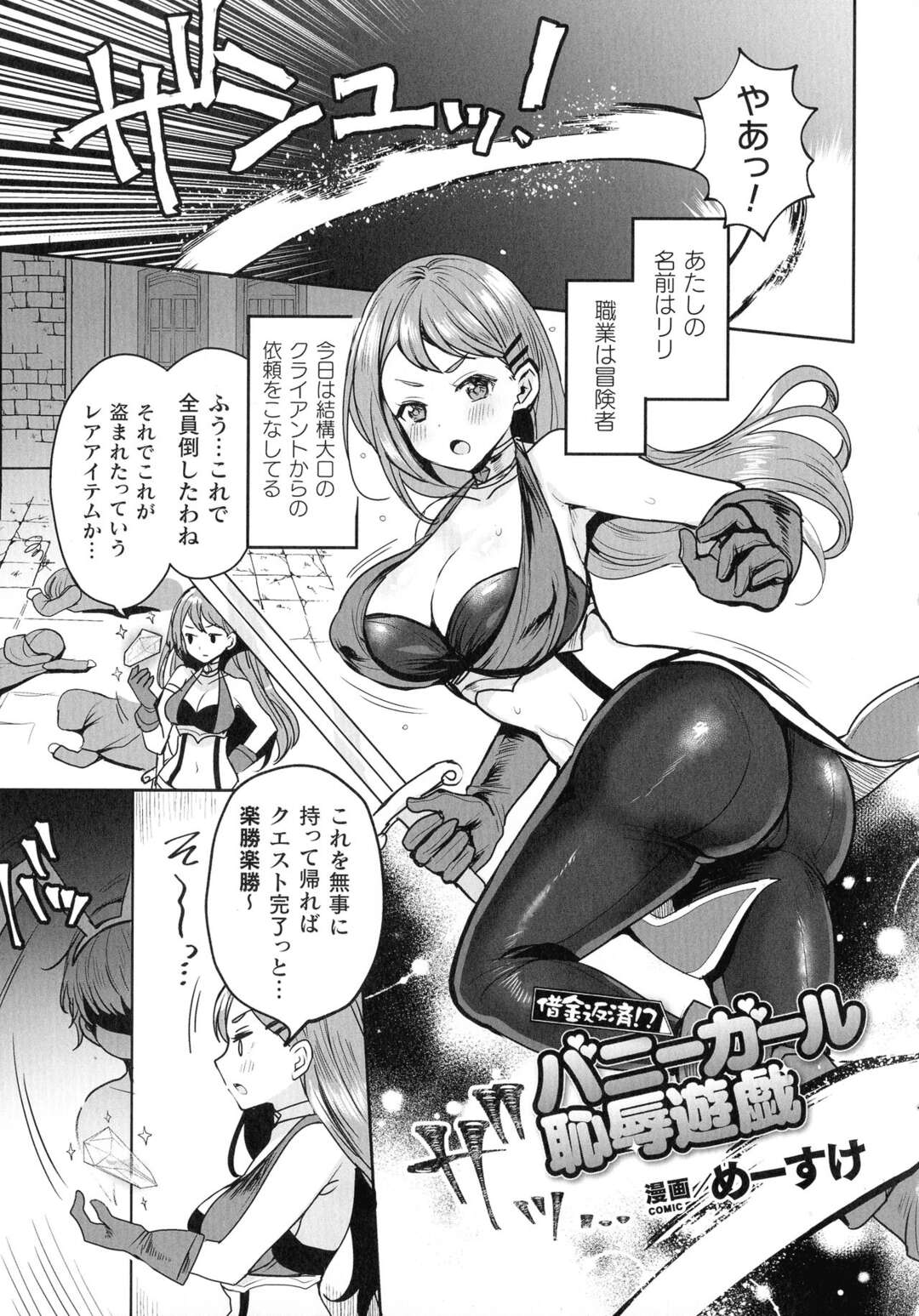 【エロ漫画】謝金返済のためクエストにやってきた巨乳冒険者が盗まれたレアアイテムを取り返すが、突然現れた巨乳バニーガールにぶつかり割れてしまい、カジノで勝たせてあげるからと罠にはめられさらに借金を重ね貴族のキモデブおっさんに売り飛ばされ中出しレイプされる！【めーすけ：バニーガール恥辱遊戯】