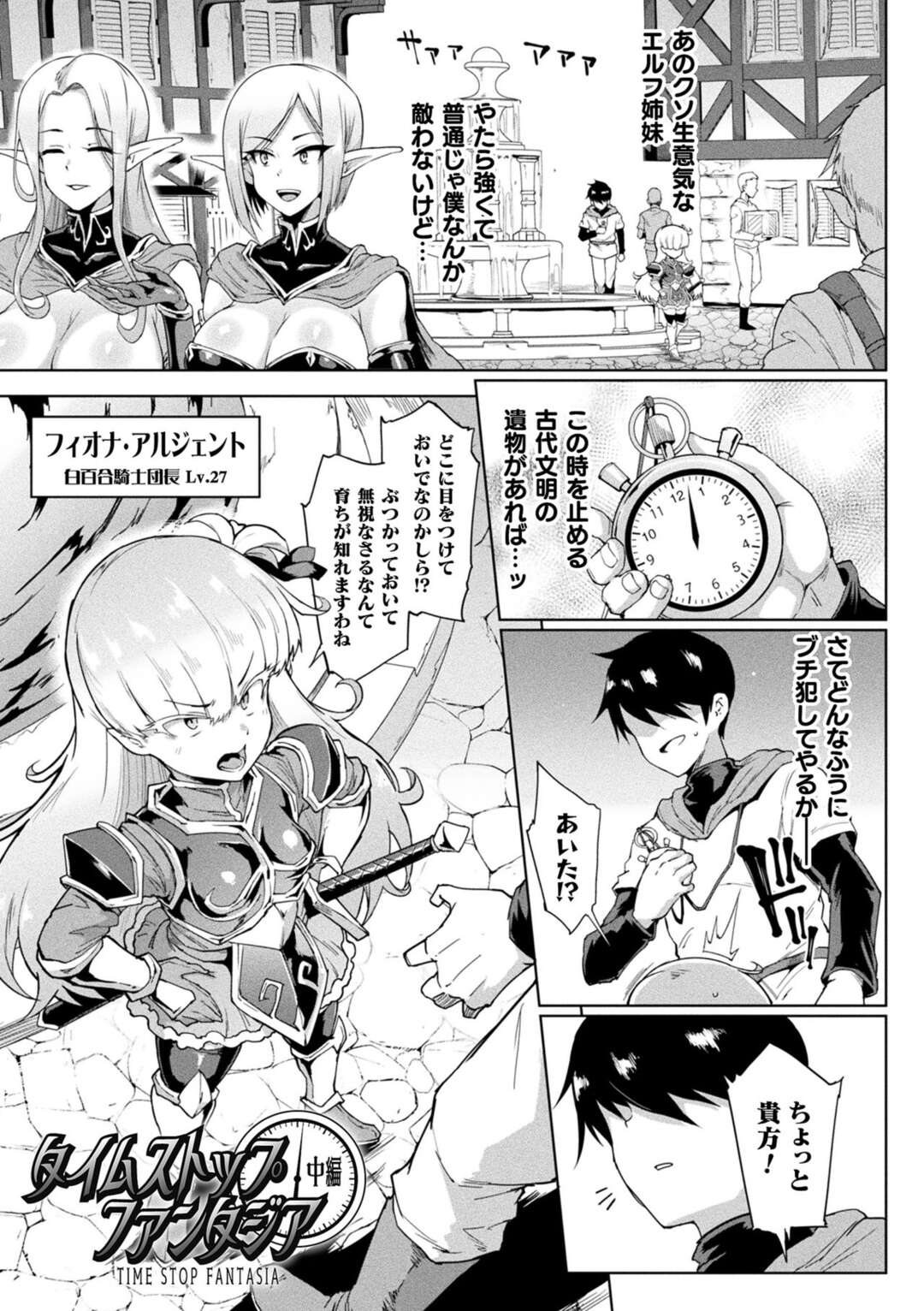 【エロ漫画】時間停止させられて変態な男にレイプされまくるエルフの女騎士たち…やられ放題の彼女たちは無理やりイラマされては口内射精されたり中出しされたりと肉便器状態！【煌野一人：タイムストップファンタジア 中編】