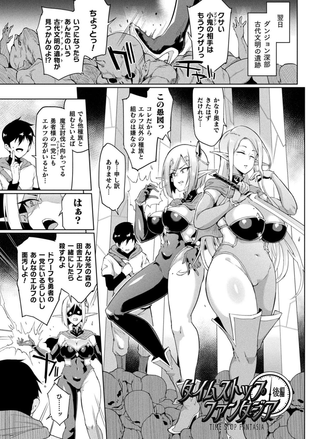 【エロ漫画】人間の男にダンジョンで時間停止させられて襲われてしまった巨乳エルフ騎士…止まった時間の中でされるがままの彼女はパイズリやフェラをさせられて精子まみれにされた挙げ句、膣とアナルをレイプされる！【煌野一人：タイムストップ ファンタジア】