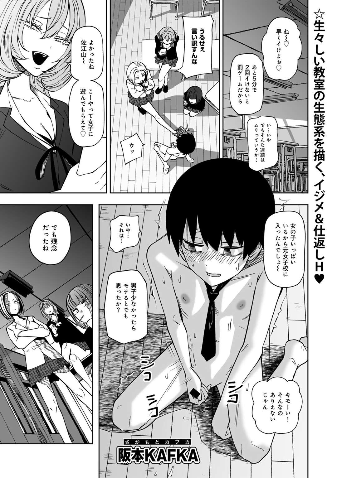 【エロ漫画】いじめっ子に授業中オナニーをさせちゃう淫乱JK…女性を拘束されて強制的にセックスさせられ中出しさせちゃう【坂本KAFKA：ずっとそのまま変わらずに】