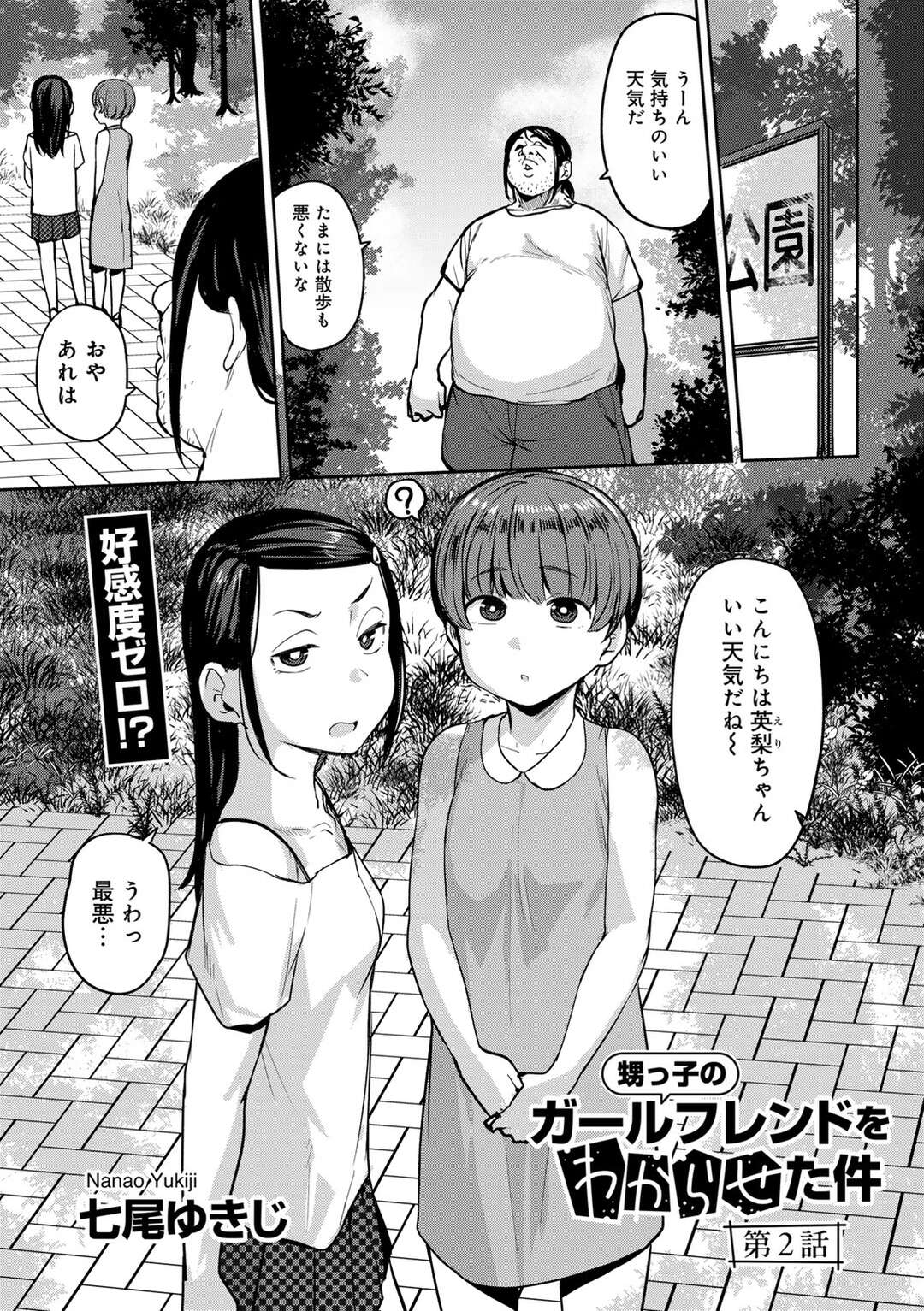 【エロ漫画】催眠術でキモオヤジにフェラでご奉仕する美少女…友達も一緒に騎乗位で生ハメされて中出しセックスされちゃう【七尾ゆきじ：甥っ子のガールフレンドをわからせた件】