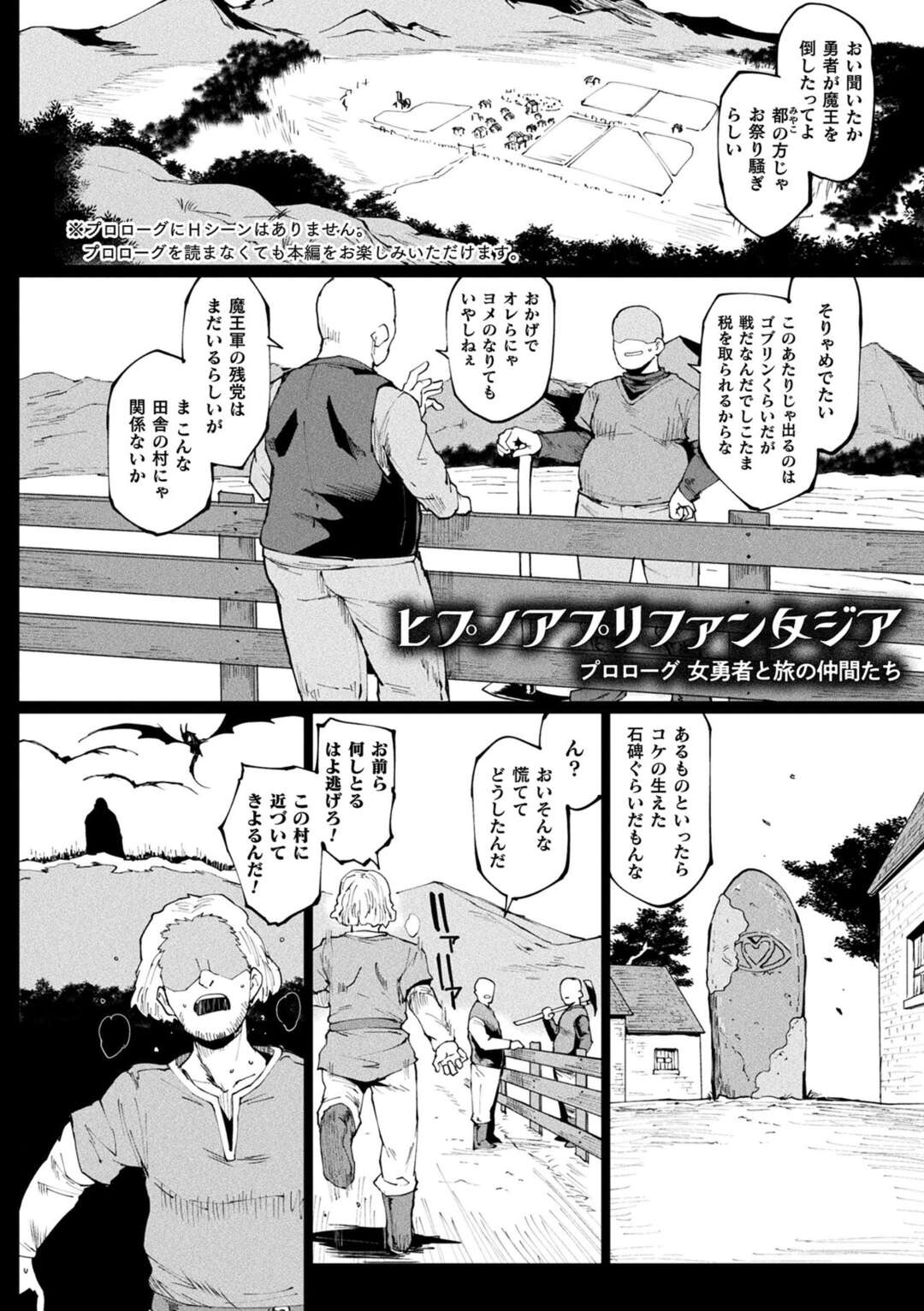 【エロ漫画】魔王軍の残党が村に現れ立ち向かう７人の女戦士たち…次々に必殺技を繰り出しながら敵をなぎ倒して行く【煌野一人：ヒプノアプリファンタジア】