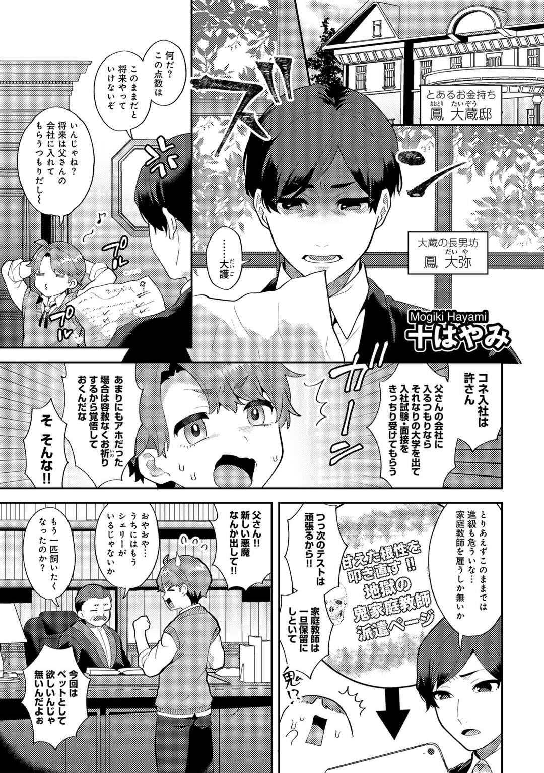 【エロ漫画】わがままお坊ちゃんの家庭教師をする執事たち…全裸にして手コキや騎乗位で生ハメお仕置きセックスしちゃう【十はやみ：わがまま坊っちゃん、いじわる悪魔に陥落す】