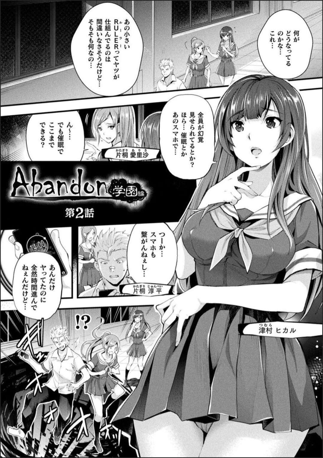 【エロ漫画】触手になってしまった男教師に襲われるJKたち…謎のゲームで生き残るためにフェラして誘い穴という穴を触手で犯され連続中出し乱交レイプで絶頂しまくる【らくじん：Abandon 学園編 第２話】