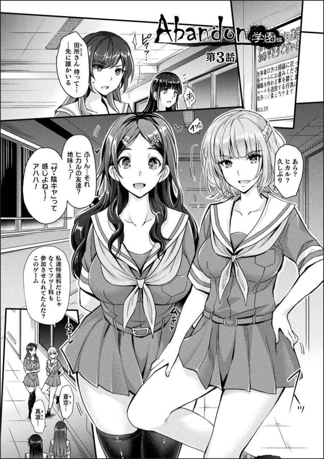 【エロ漫画】閉鎖空間に閉じ込められた生徒達がエッチな課題に挑む！淫乱ビッチになって逝く彼女達の姿にフル勃起不可避【らくじん：Abandon学園編 第3話】