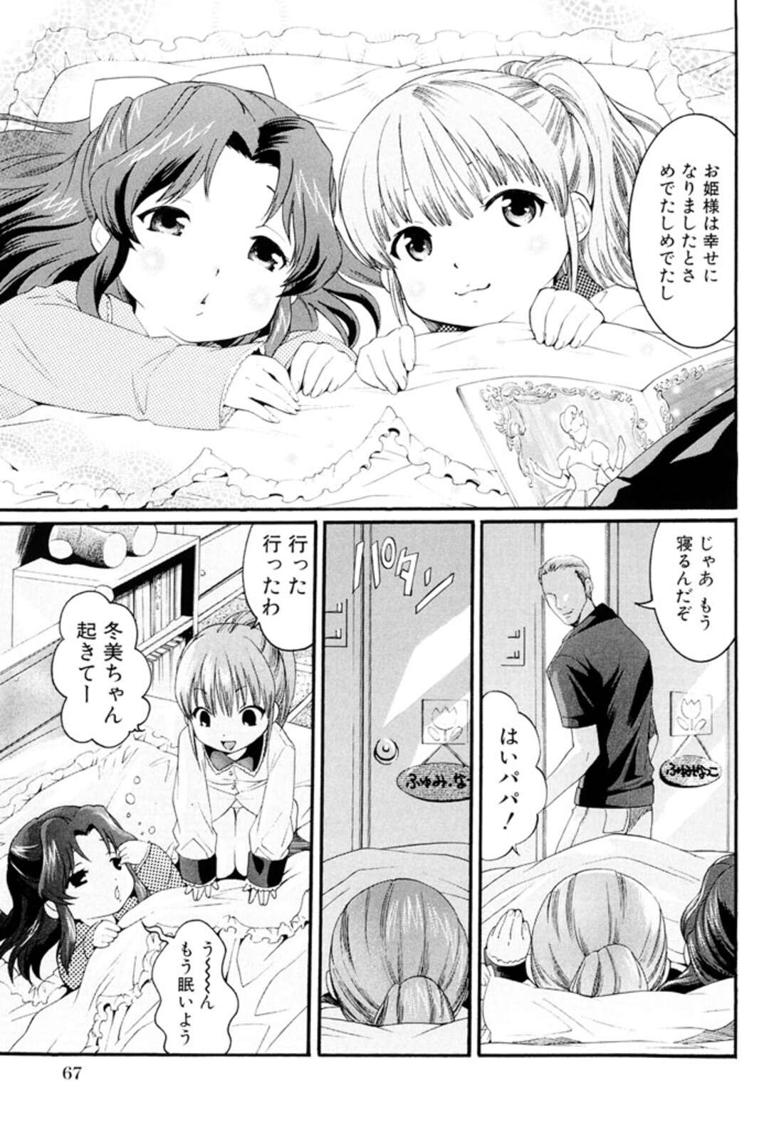 【エロ漫画】エッチな事に興味津津な双子少女…二人は家の中で偶然見つけたバイブディルドを使って責め合って遊ぶ。しかしクリや乳首を責め合って潮吹き絶頂しているところを父にバレてしまい、お仕置きとして処女喪失近親相姦に発展！【水上蘭丸：おしゃまな双子】