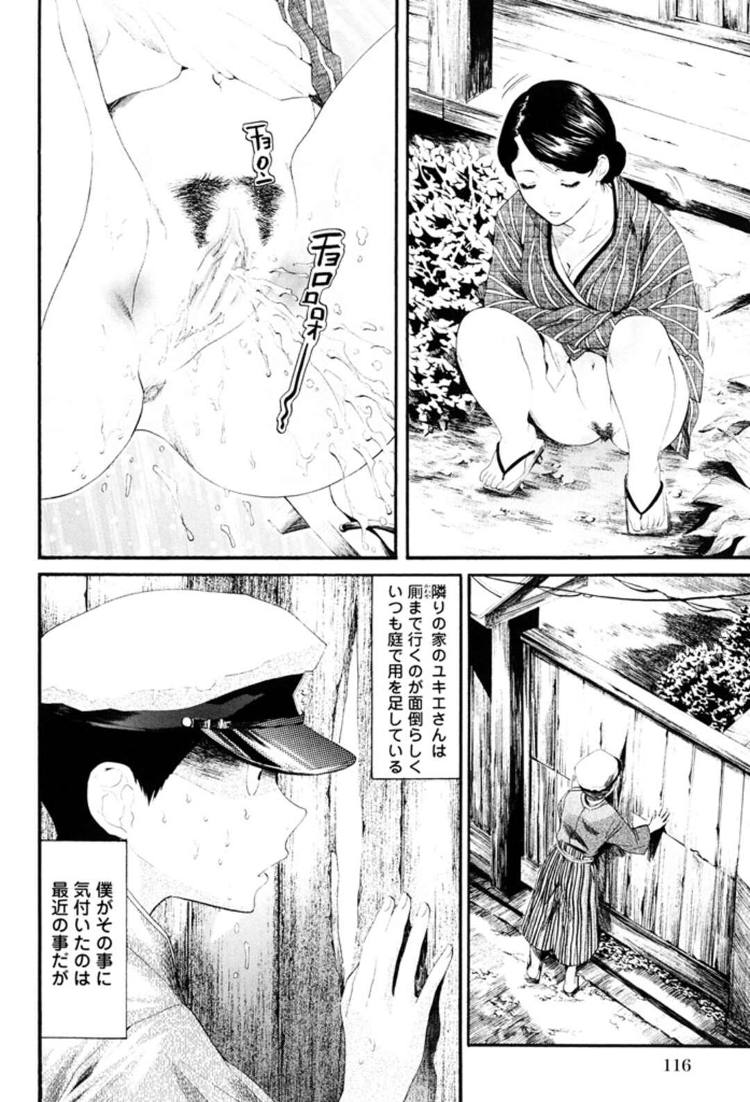 【エロ漫画】近所の美人お姉さんのユキエさんが庭で尿を足しているのを目撃した主人公の少年…毎日のようにそんな事をしているようだったが、覗いている事を彼女にバレてしまう。欲情した彼女は彼を誘うように自ら開脚して筆おろしセックス！【水上蘭丸：ユキエという人】