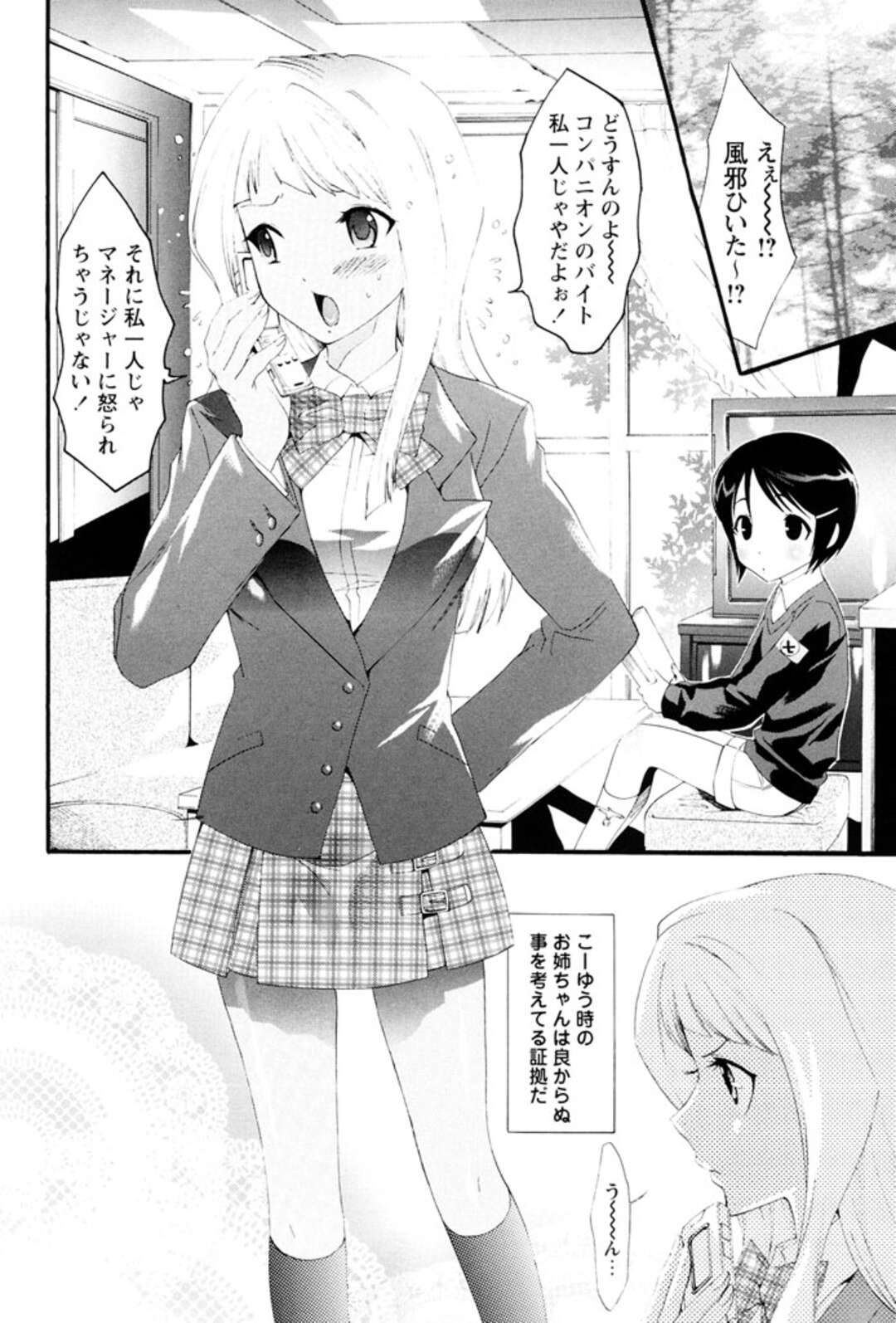 【エロ漫画】姉に強引に誘われて姉と一緒にコスプレバイトする羽目になった弟…バニーガール姿の姉にムラムラしてしまった彼はチンポを勃起させてしまう。そんな様子を姉にバレた弟は誰もいない事務所でこっそりコスプレエッチで筆おろしされることに！【水上蘭丸：アニマル姉弟】