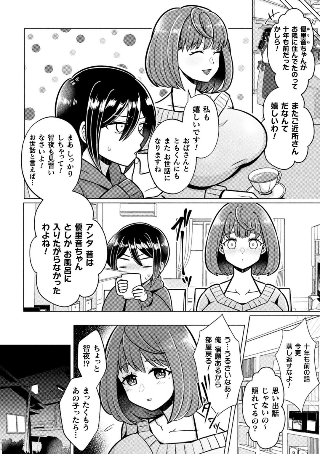 【エロ漫画】十年ぶりに再会した幼馴染のオナニーを目撃されたお姉さん…少年の開発済みアナルと成長したふたなりちんぽを密着させる濃厚キスハメで秘めた思いを伝え合う!【媒鳥デコ：ふた姉しんどろ〜む】