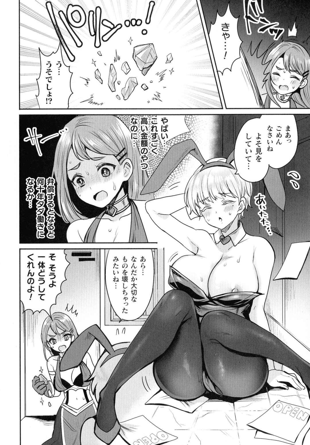 【エロ漫画】謝金返済のためクエストにやってきた巨乳冒険者が盗まれたレアアイテムを取り返すが、突然現れた巨乳バニーガールにぶつかり割れてしまい、カジノで勝たせてあげるからと罠にはめられさらに借金を重ね貴族のキモデブおっさんに売り飛ばされ中出しレイプされる！【めーすけ：バニーガール恥辱遊戯】