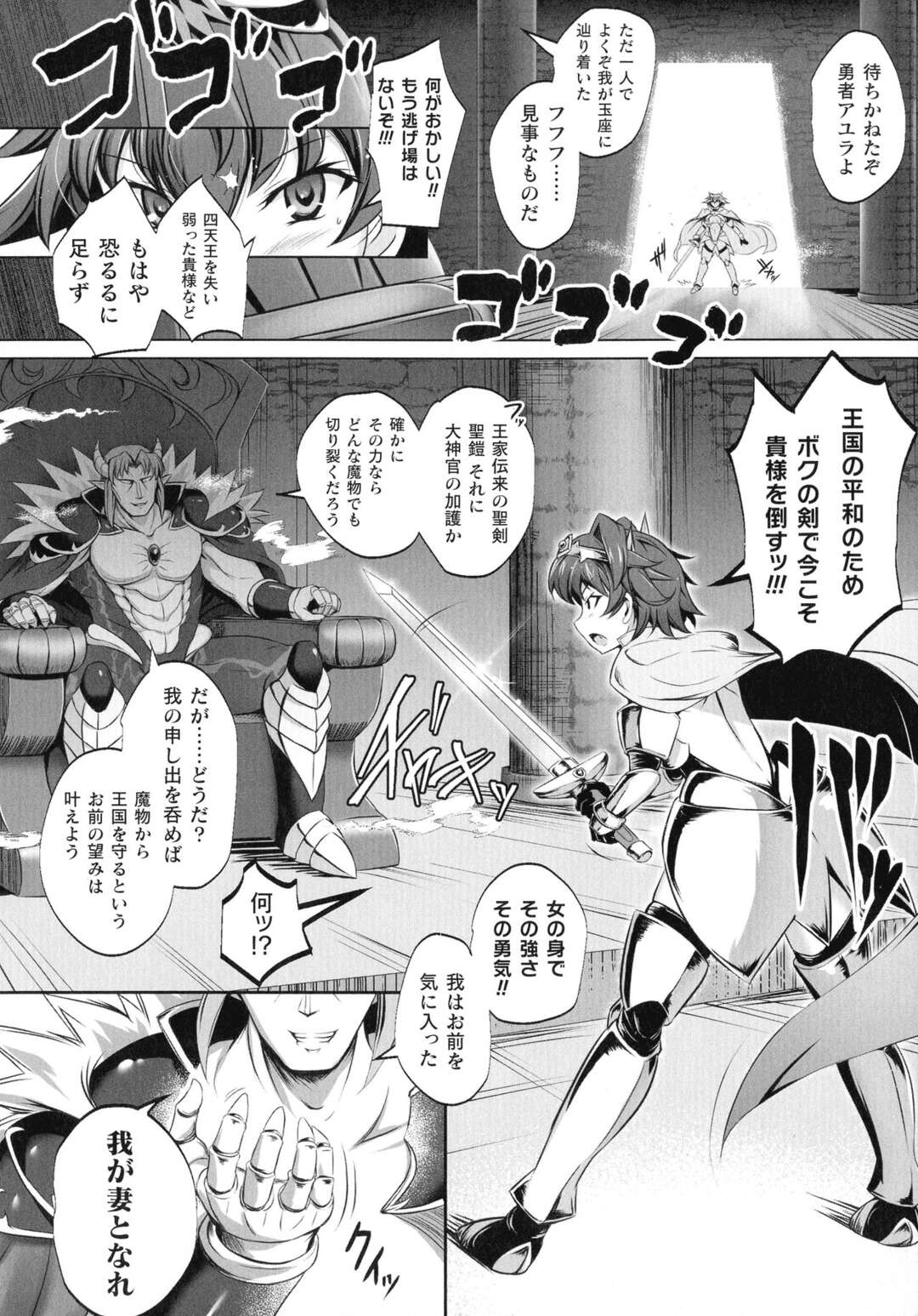 【エロ漫画】魔王と対峙した美少女勇者が魔王の圧倒的な力の前に倒れ雑魚魔族たちに集団レイプで処女を散らされ、魔王のとんでもない巨根ちんぽで壊され苗床にされてしまう！【DHA：ボクっ子勇者】