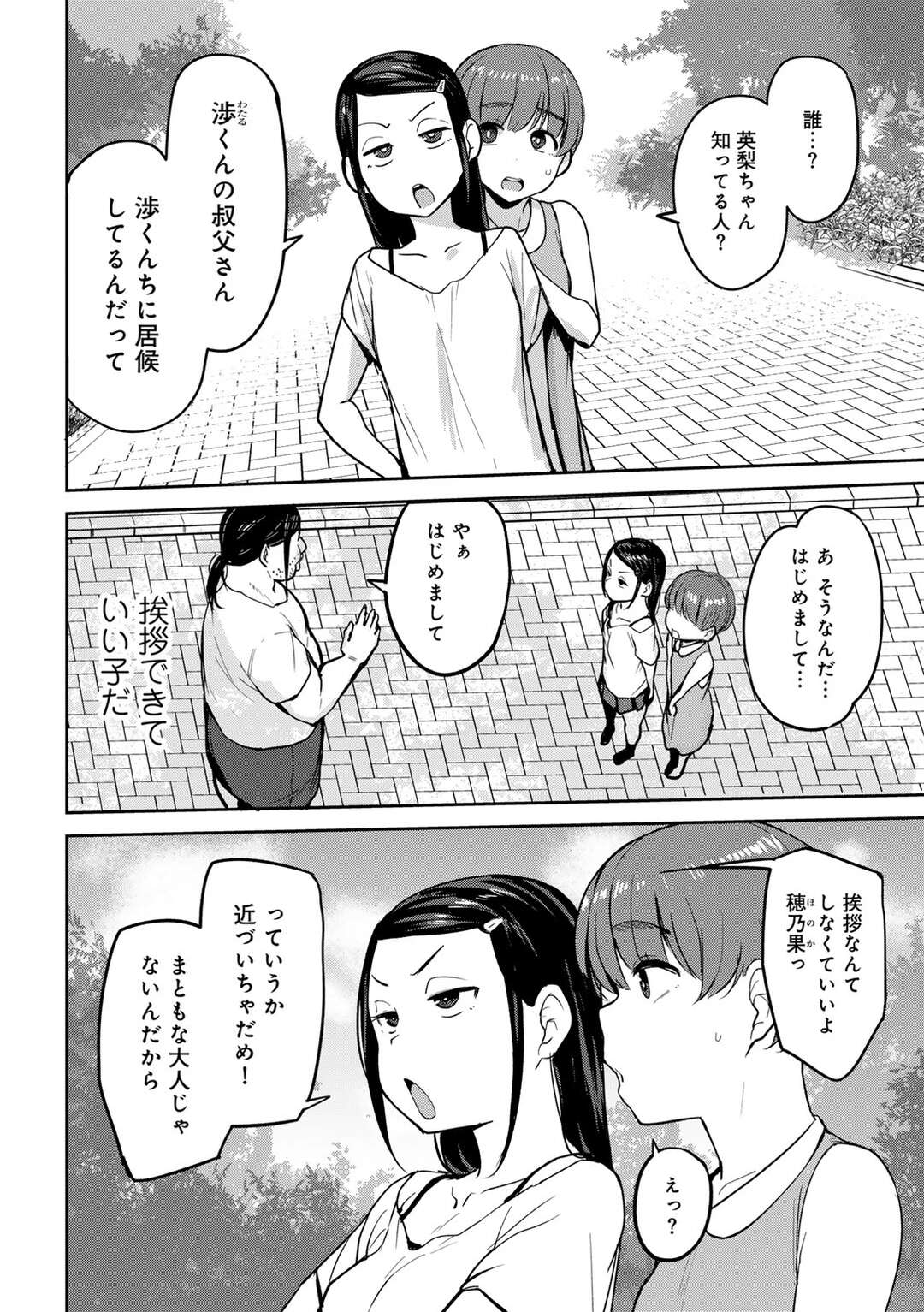 【エロ漫画】催眠術でキモオヤジにフェラでご奉仕する美少女…友達も一緒に騎乗位で生ハメされて中出しセックスされちゃう【七尾ゆきじ：甥っ子のガールフレンドをわからせた件】