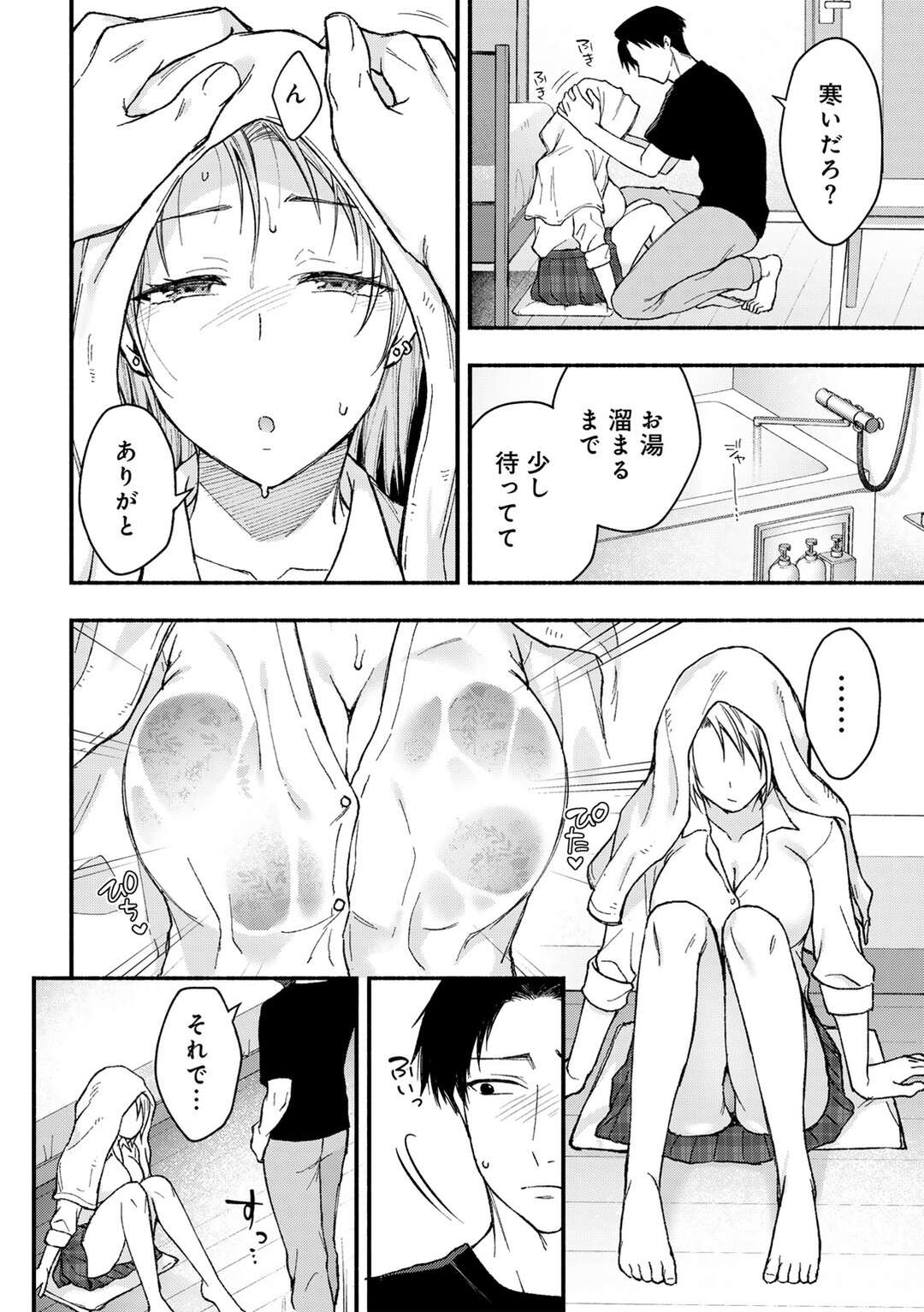 【エロ漫画】失恋して雨でびしょ濡れになった彼女を介抱するお兄さん…キスをされて手マンやクンニをされて生ハメいちゃラブセックスしちゃう【桐野いつき：彼氏より気持ち良いコト】