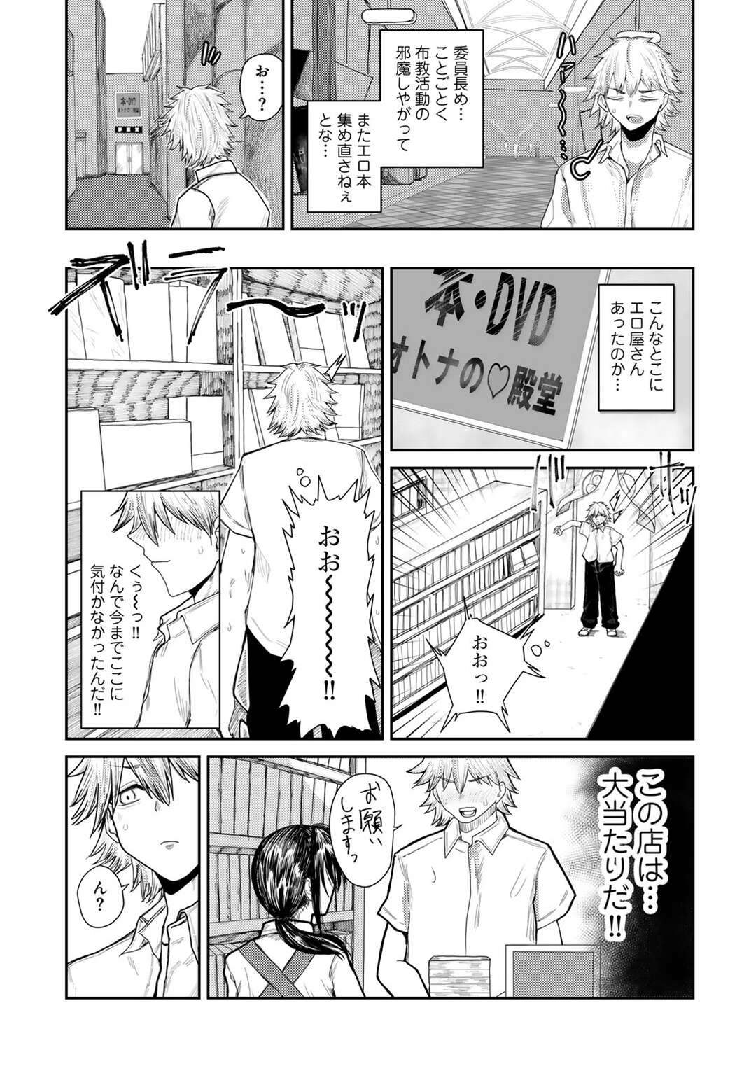 【エロ漫画】エロ本屋で働く姿を同級生にバレてしまう委員長…口止めに彼を誘惑してご奉仕フェラをしてトイレでいちゃラブ中出しセックス【裸戯慰：勝手にシやがれ！】