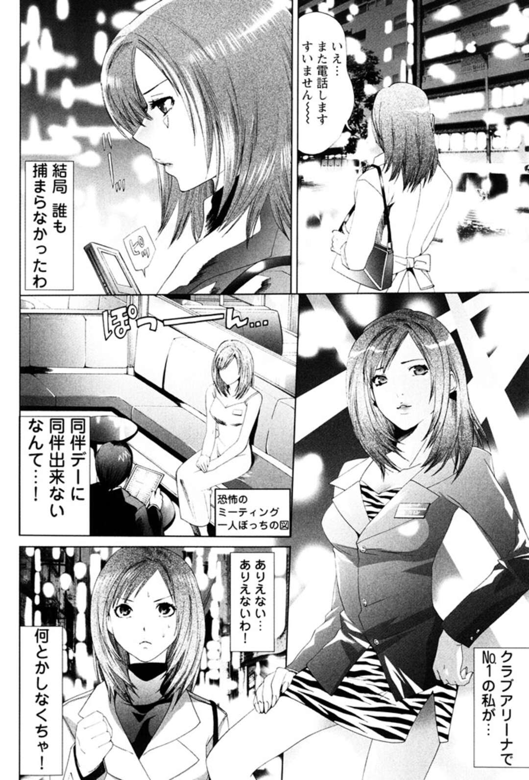 【エロ漫画】No.1キャバ嬢が同伴相手を探すために冴えないサラリーマンを逆ナンパしたら友達も呼ばれて輪姦レイプでまんこもアナルも犯される！【水上蘭丸：同伴しませんか】