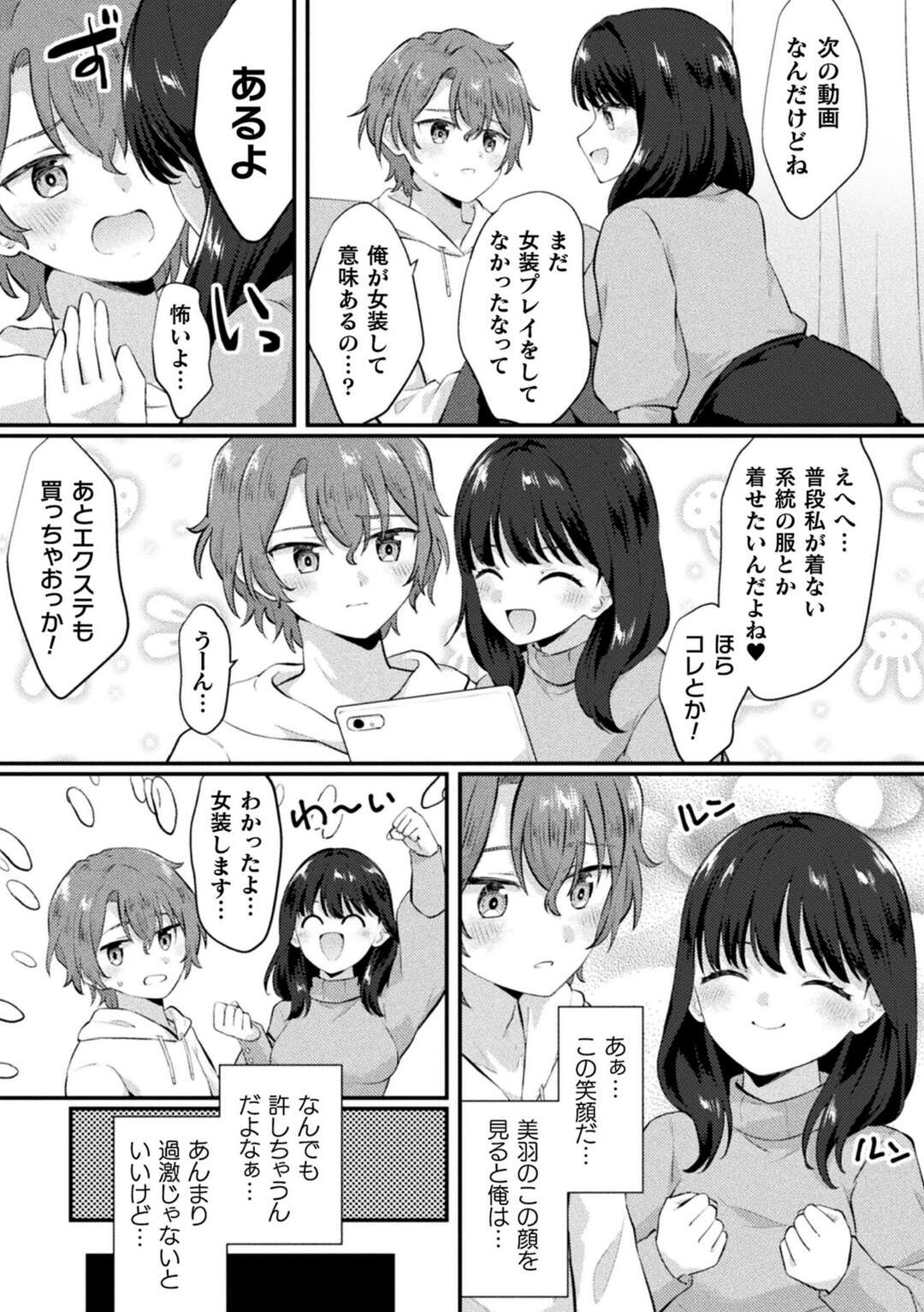 【エロ漫画】ハメ撮りカップルチャンネルに投稿するふたなり彼女…彼にフェラをさせてアナルファックで犯されハメ撮りいちゃラブセックスで楽しんじゃう【ジラ壱：ふたなり彼女と逆アナルセックス】