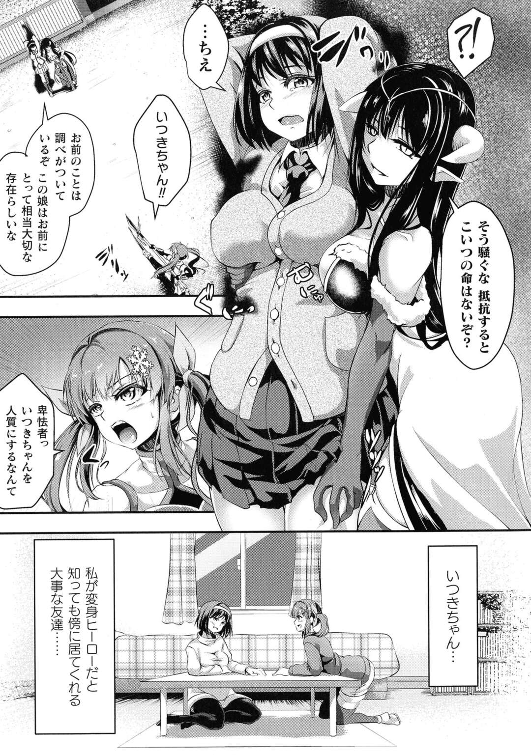 【エロ漫画】魔物の女ボスに親友を人質に取られた美少女ヒロインがふたなりちんぽをはやされ親友の前でオナニーさせられ、さらに女ボスのふたなりちんぽで処女を散らされ中出しレイプされ壊れていく！【はこまる：堕とされた槍華】