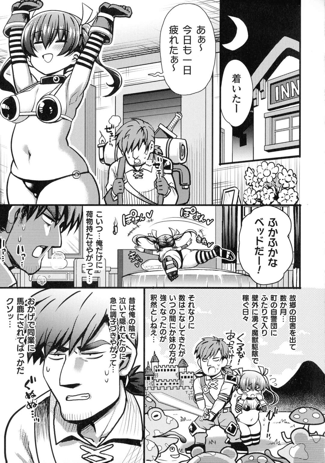 【エロ漫画】自警団最強までのぼりつめた妹に顎で使われている最弱の兄が、宿屋でマッサージを強要され激怒してスパンキングするとドＭ覚醒し、中出しレイプで妹をしつける【リチョウ：生意気な妹の躾け方】