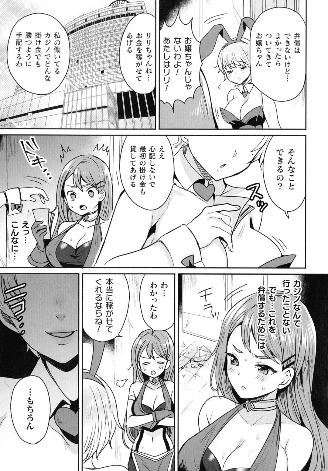 【エロ漫画】謝金返済のためクエストにやってきた巨乳冒険者が盗まれたレアアイテムを取り返すが、突然現れた巨乳バニーガールにぶつかり割れてしまい、カジノで勝たせてあげるからと罠にはめられさらに借金を重ね貴族のキモデブおっさんに売り飛ばされ中出しレイプされる！【めーすけ：バニーガール恥辱遊戯】