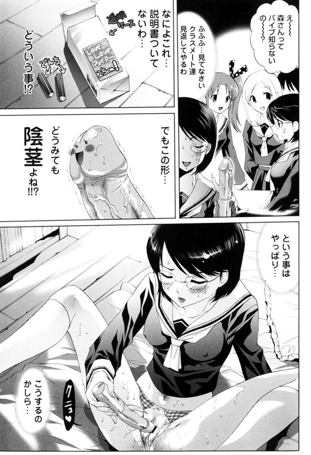 【エロ漫画】ついに購入してしまった極太バイブでオナニーをするメガネJK…弟2人にオナニーを見られてしまい乳首舐めや手マンやクンニをされて二穴挿入で絶頂アクメ【水上蘭丸：秘密のお勉強】