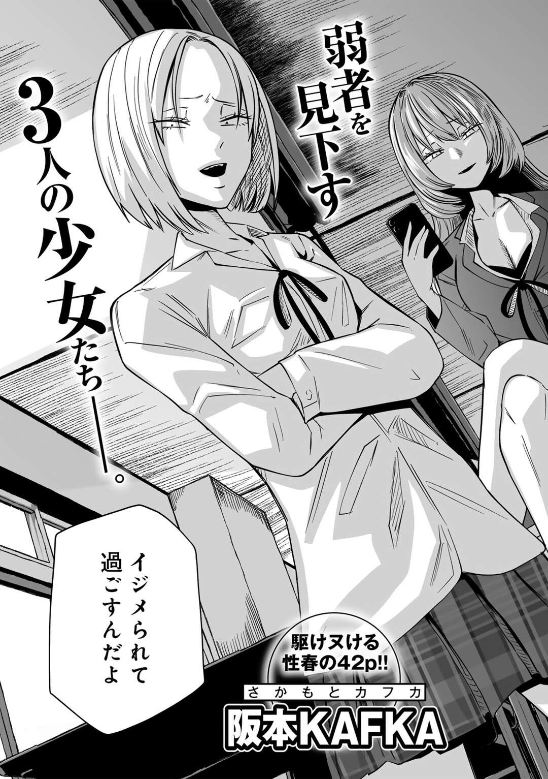 【エロ漫画】いじめっ子に授業中オナニーをさせちゃう淫乱JK…女性を拘束されて強制的にセックスさせられ中出しさせちゃう【坂本KAFKA：ずっとそのまま変わらずに】