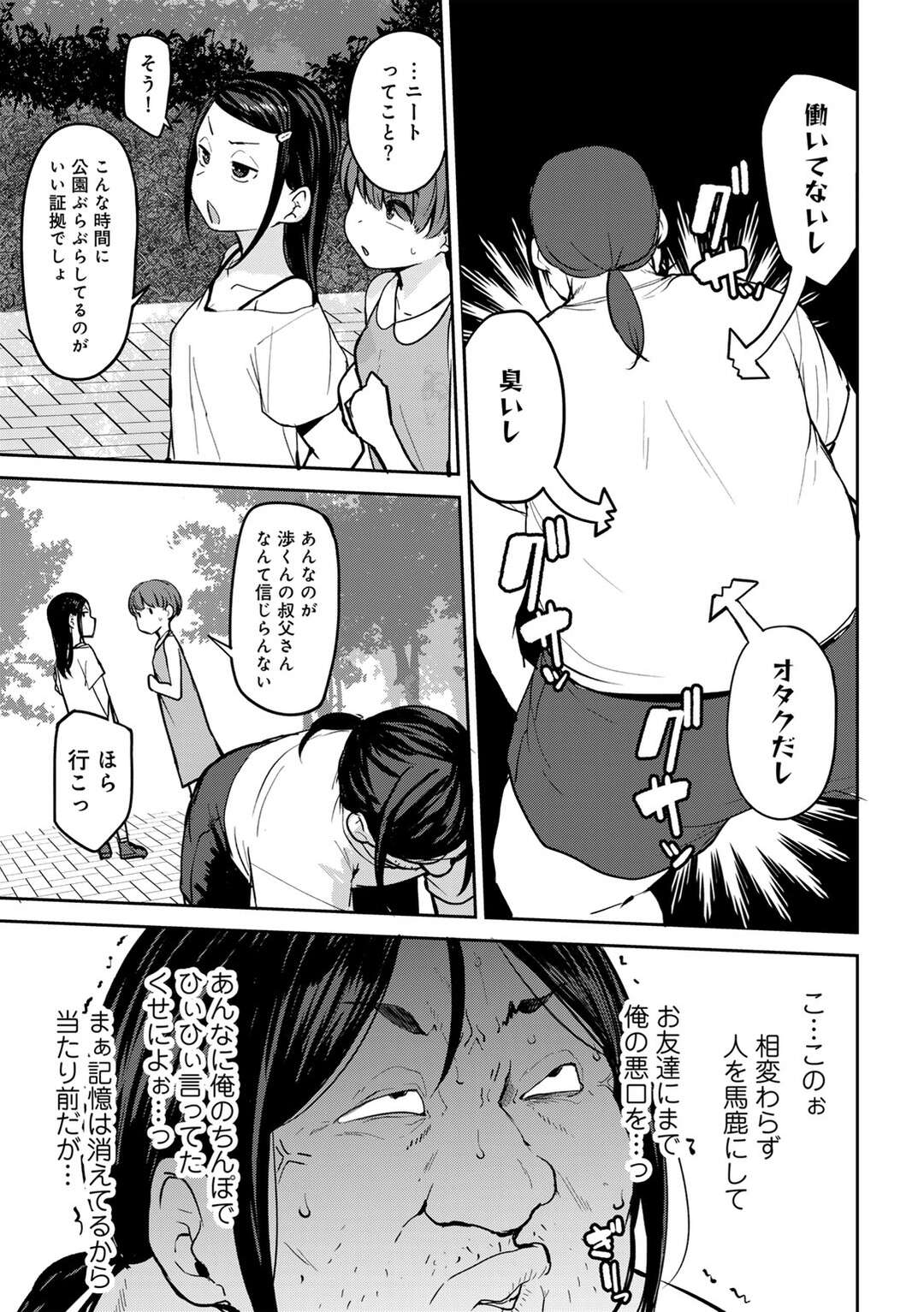 【エロ漫画】催眠術でキモオヤジにフェラでご奉仕する美少女…友達も一緒に騎乗位で生ハメされて中出しセックスされちゃう【七尾ゆきじ：甥っ子のガールフレンドをわからせた件】