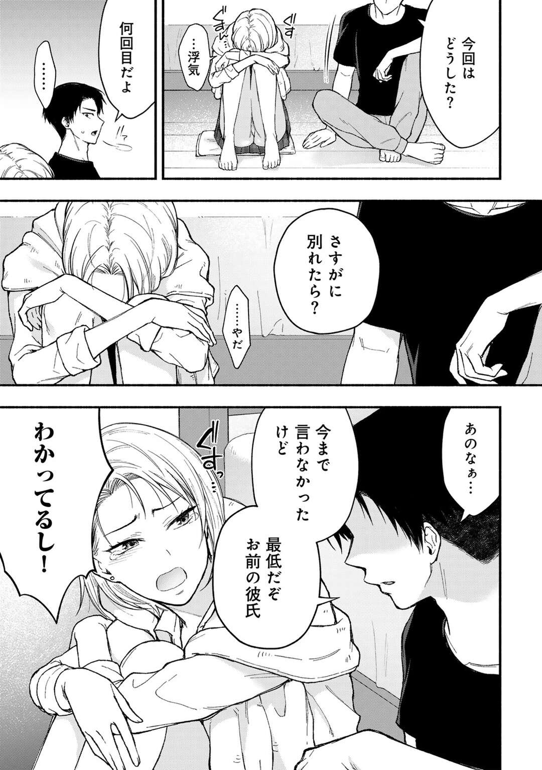 【エロ漫画】失恋して雨でびしょ濡れになった彼女を介抱するお兄さん…キスをされて手マンやクンニをされて生ハメいちゃラブセックスしちゃう【桐野いつき：彼氏より気持ち良いコト】