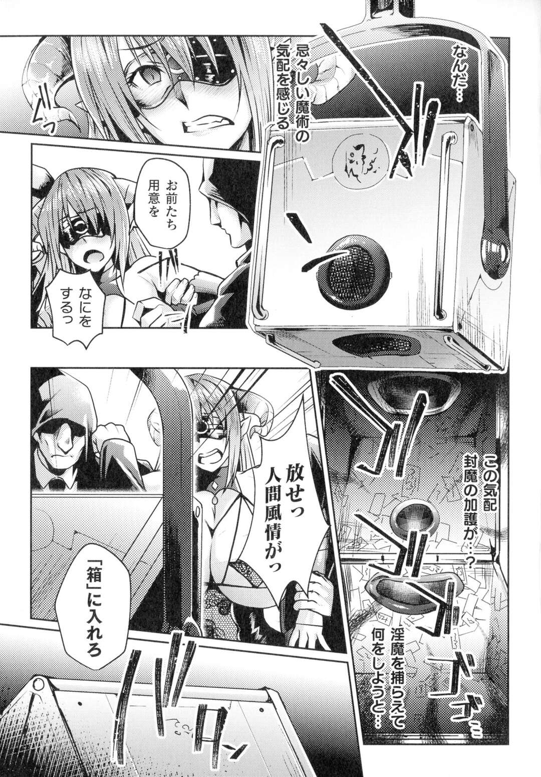 【エロ漫画】人間たちに捕縛されたサキュバス…身動きも目隠しで視界も奪われ、肉便器として男たちに次々と犯されてしまう！口も膣もただの肉穴として中出し、口内射精され、悔しくに輪姦されるにつれ感じてしまうのだった。【ジンナイ：匣のなかにいる】