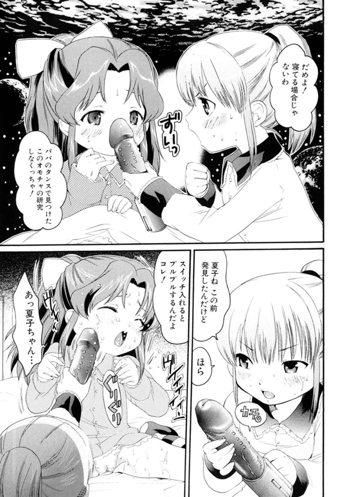 【エロ漫画】エッチな事に興味津津な双子少女…二人は家の中で偶然見つけたバイブディルドを使って責め合って遊ぶ。しかしクリや乳首を責め合って潮吹き絶頂しているところを父にバレてしまい、お仕置きとして処女喪失近親相姦に発展！【水上蘭丸：おしゃまな双子】