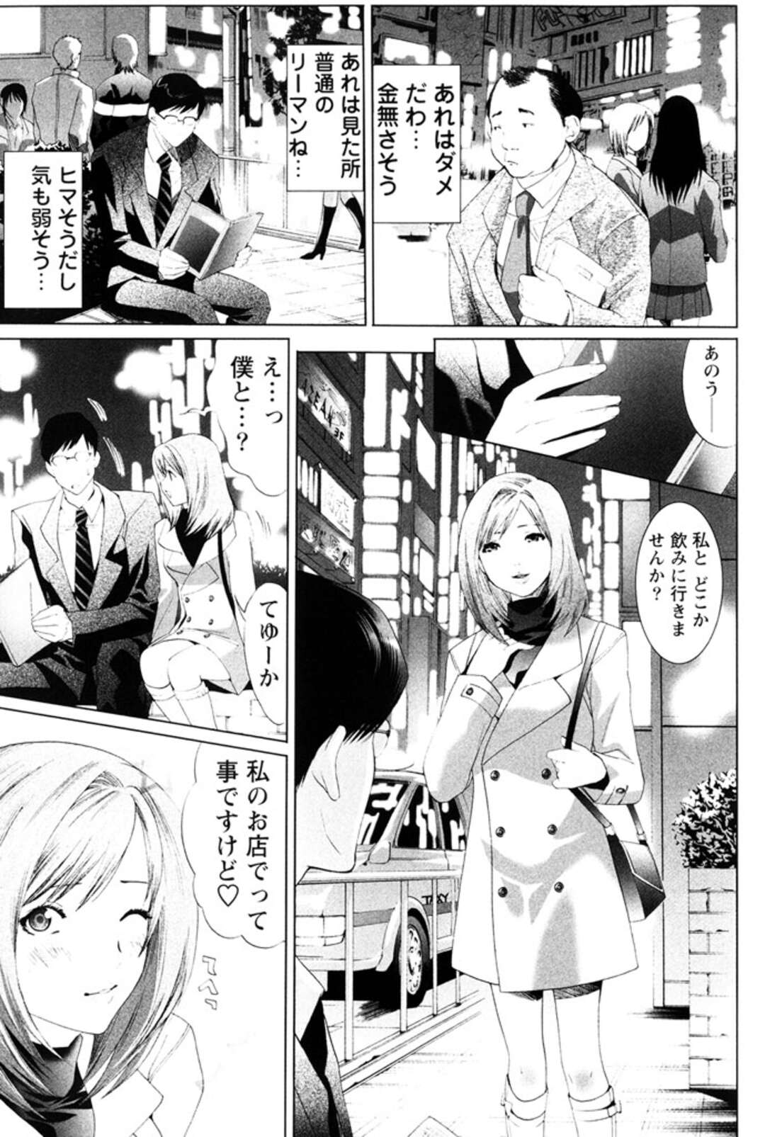 【エロ漫画】No.1キャバ嬢が同伴相手を探すために冴えないサラリーマンを逆ナンパしたら友達も呼ばれて輪姦レイプでまんこもアナルも犯される！【水上蘭丸：同伴しませんか】