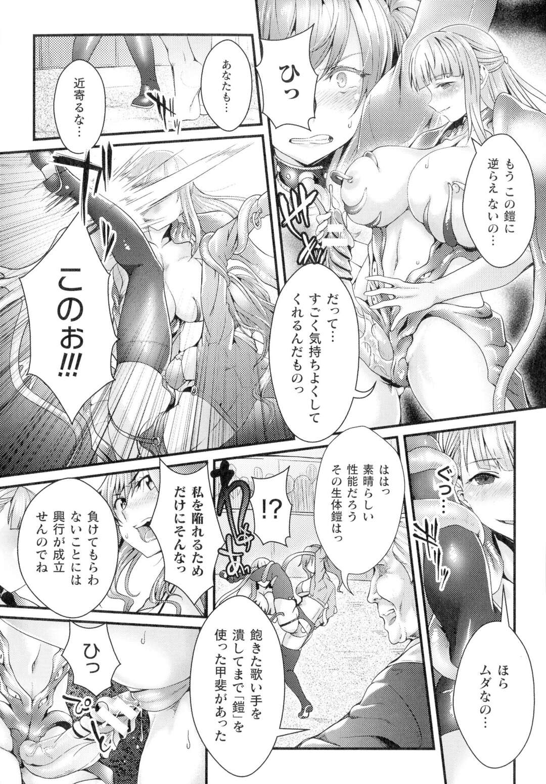 【エロ漫画】剣闘奴奴隷となっているレテは、コロシアムで対戦相手のふたなりに処女を奪われ触手に陵辱され大量に中出しされる！【ジンナイ：タダではイかない】