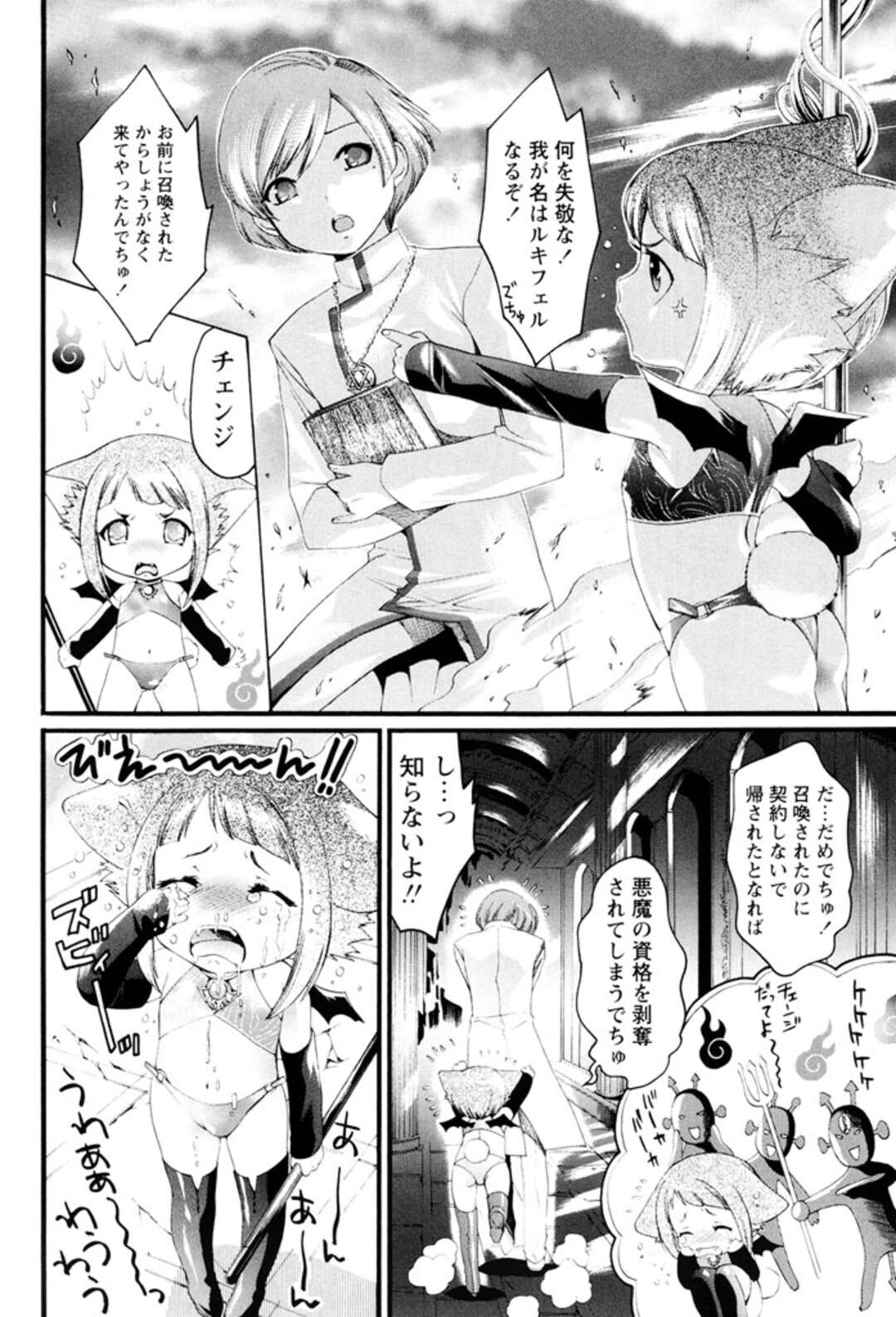 【エロ漫画】【水上蘭丸：我が名はルキフェル】