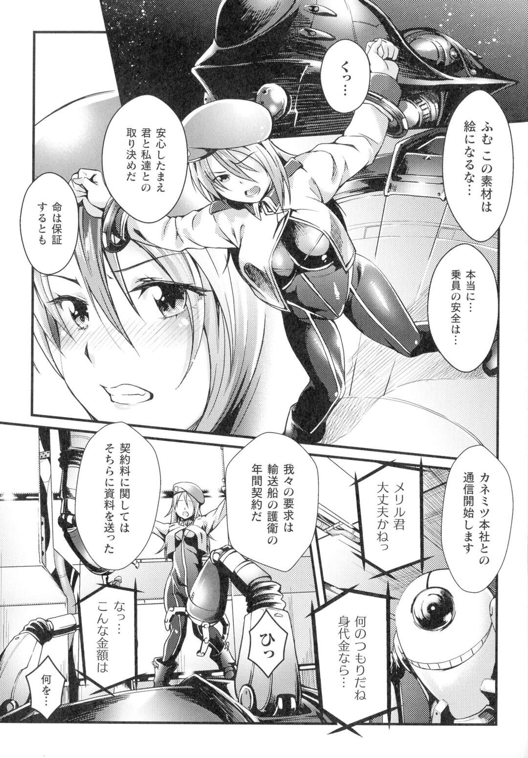 【エロ漫画】宇宙海賊に拘束されて巨乳の指揮官…乳首責めをされて極太ドリルで連続イキさせられるとトロ顔で調教させられちゃう【ジンナイ：リミット】