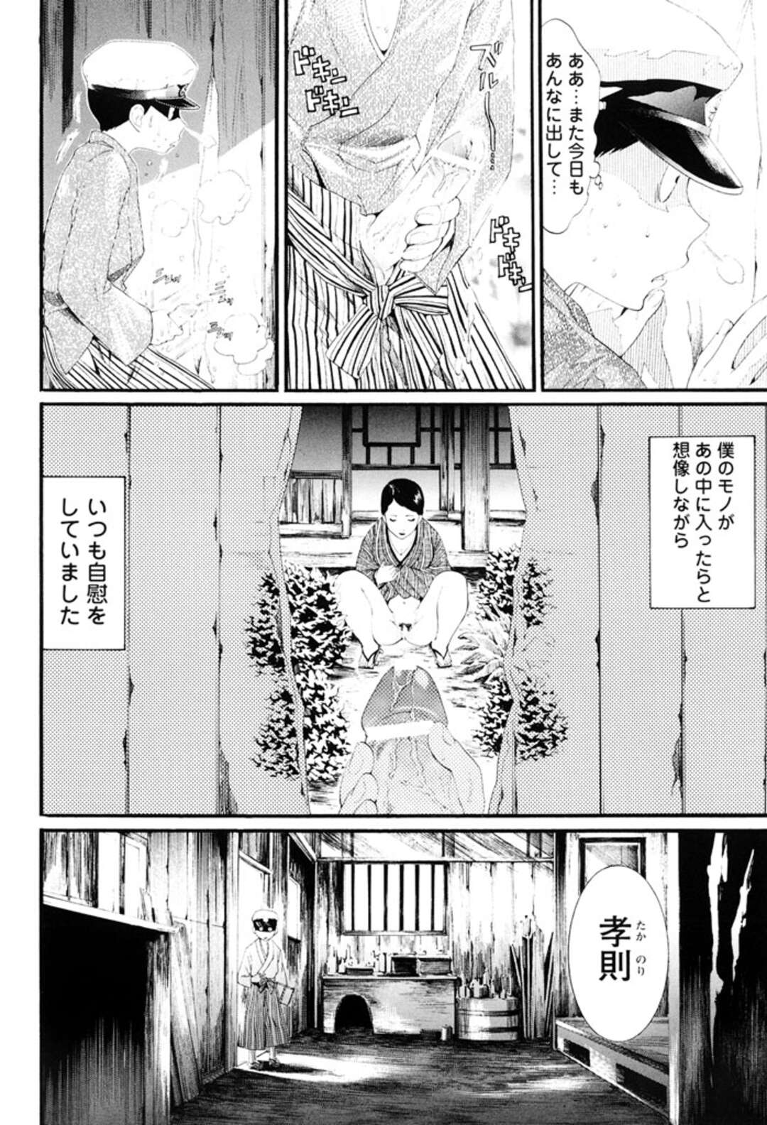 【エロ漫画】近所の美人お姉さんのユキエさんが庭で尿を足しているのを目撃した主人公の少年…毎日のようにそんな事をしているようだったが、覗いている事を彼女にバレてしまう。欲情した彼女は彼を誘うように自ら開脚して筆おろしセックス！【水上蘭丸：ユキエという人】