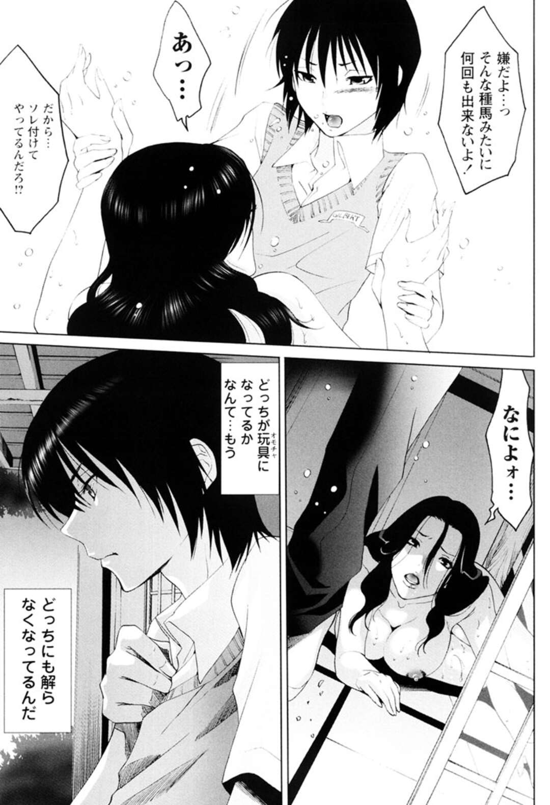 【エロ漫画】すっかり息子のチンポの虜になってしまい近親相姦を繰り返す母子…バイブを責めしながらフェラさせたりと変態プレイを行っていたが、そんな事をしている様子を父にバレてしまい3Pセックスに発展！【水上蘭丸：母親の香り 後編】