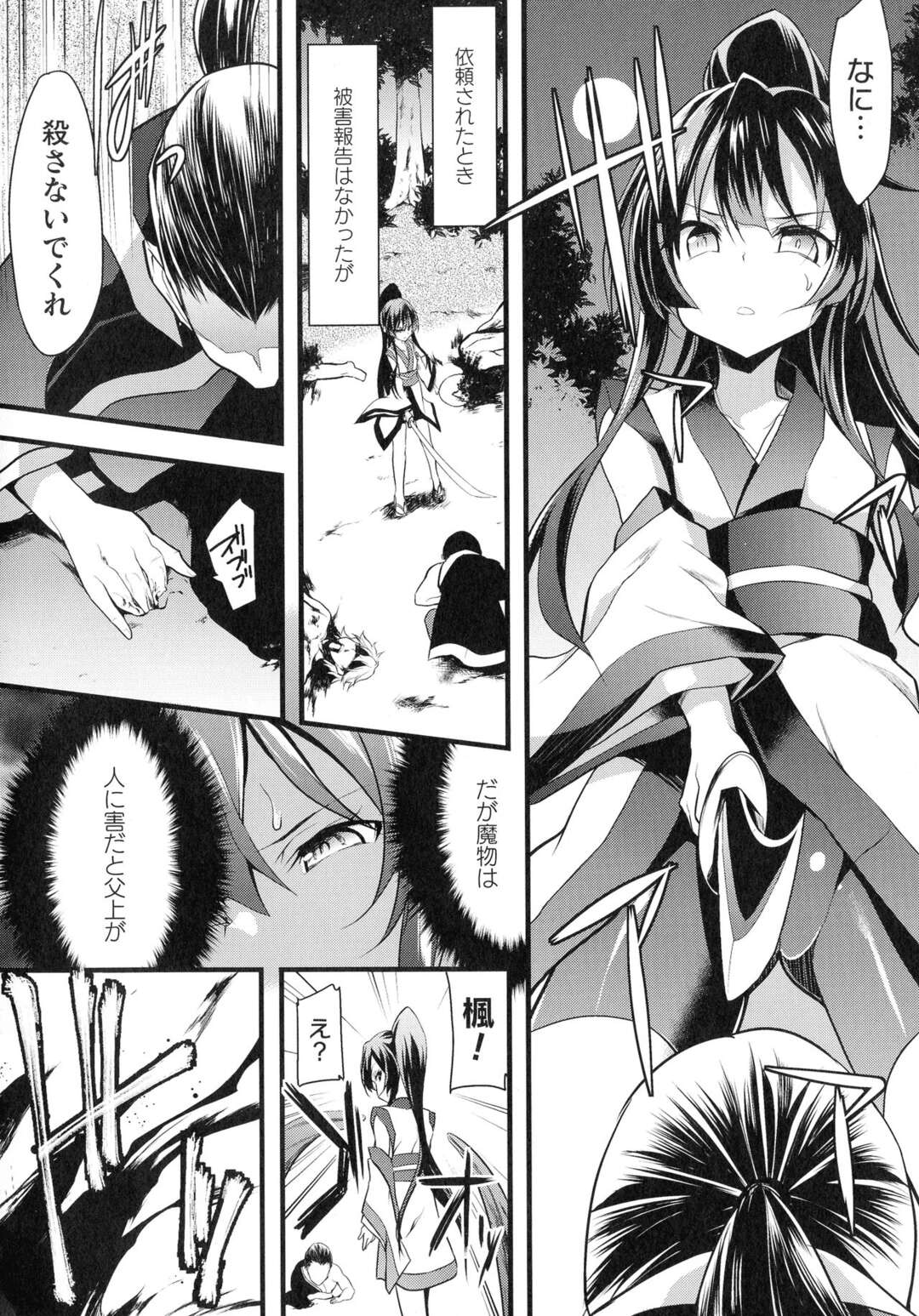 【エロ漫画】魔物の言葉に耳を貸して殺されそうになった娘をかばい退魔師の父親が殺され、魔物が父親の身体を乗っ取り触手責めにされると拘束されて中出しレイプでメスイキしちゃう【Lトラップ：触手胎姦の退魔少女】