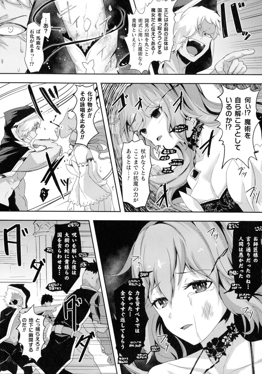 【エロ漫画】師匠の言いつけを破り人の世に関わってしまった見習い魔女が、王様のお抱え魔術師ににらまれ罠にはめられだるま状態にされひたすら肉便器として犯され壊れていく！【ゴ太郎：不滅の魔女の砕けたプライド―石化便所に堕ちるまで―】