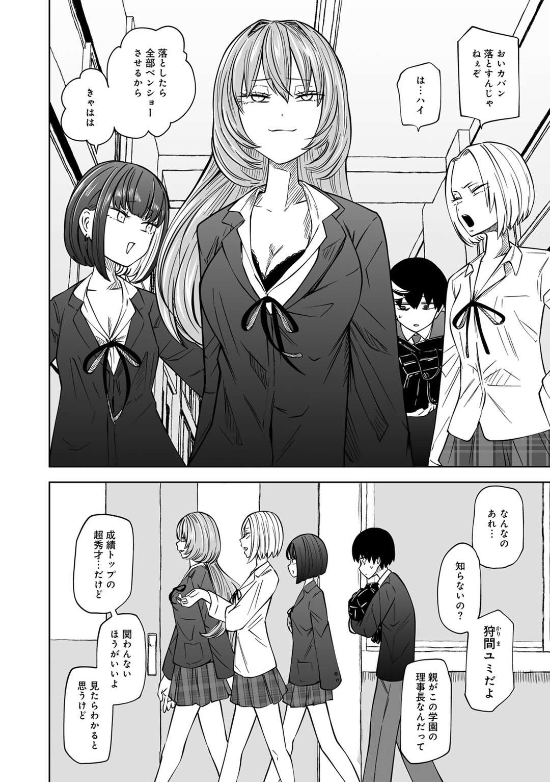 【エロ漫画】いじめっ子に授業中オナニーをさせちゃう淫乱JK…女性を拘束されて強制的にセックスさせられ中出しさせちゃう【坂本KAFKA：ずっとそのまま変わらずに】