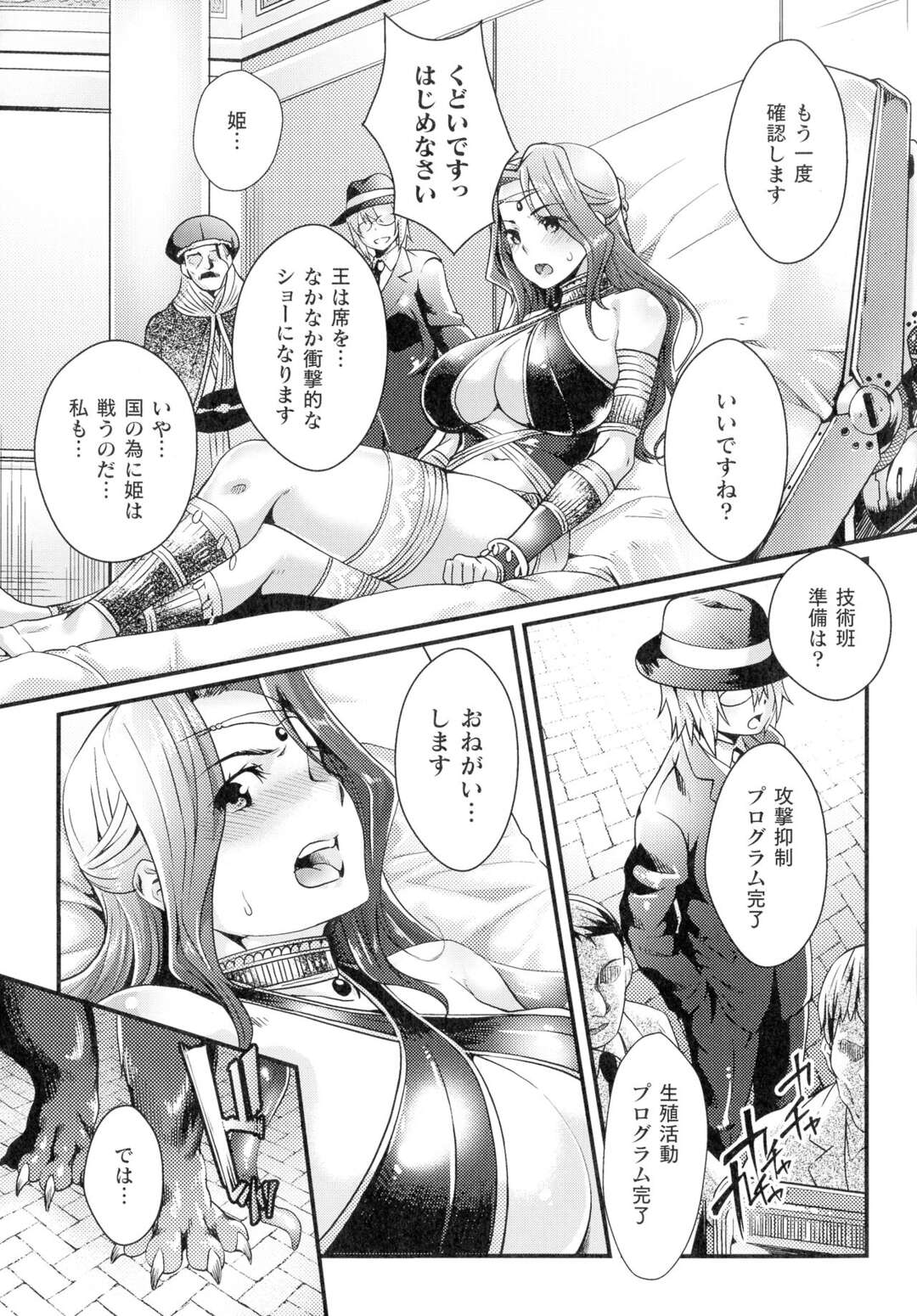 【エロ漫画】内紛状態にある王国の戦況を収拾するためユー姫は自ら生物兵器と孕ませ中出しセックスする【ジンナイ：未来のたまご】