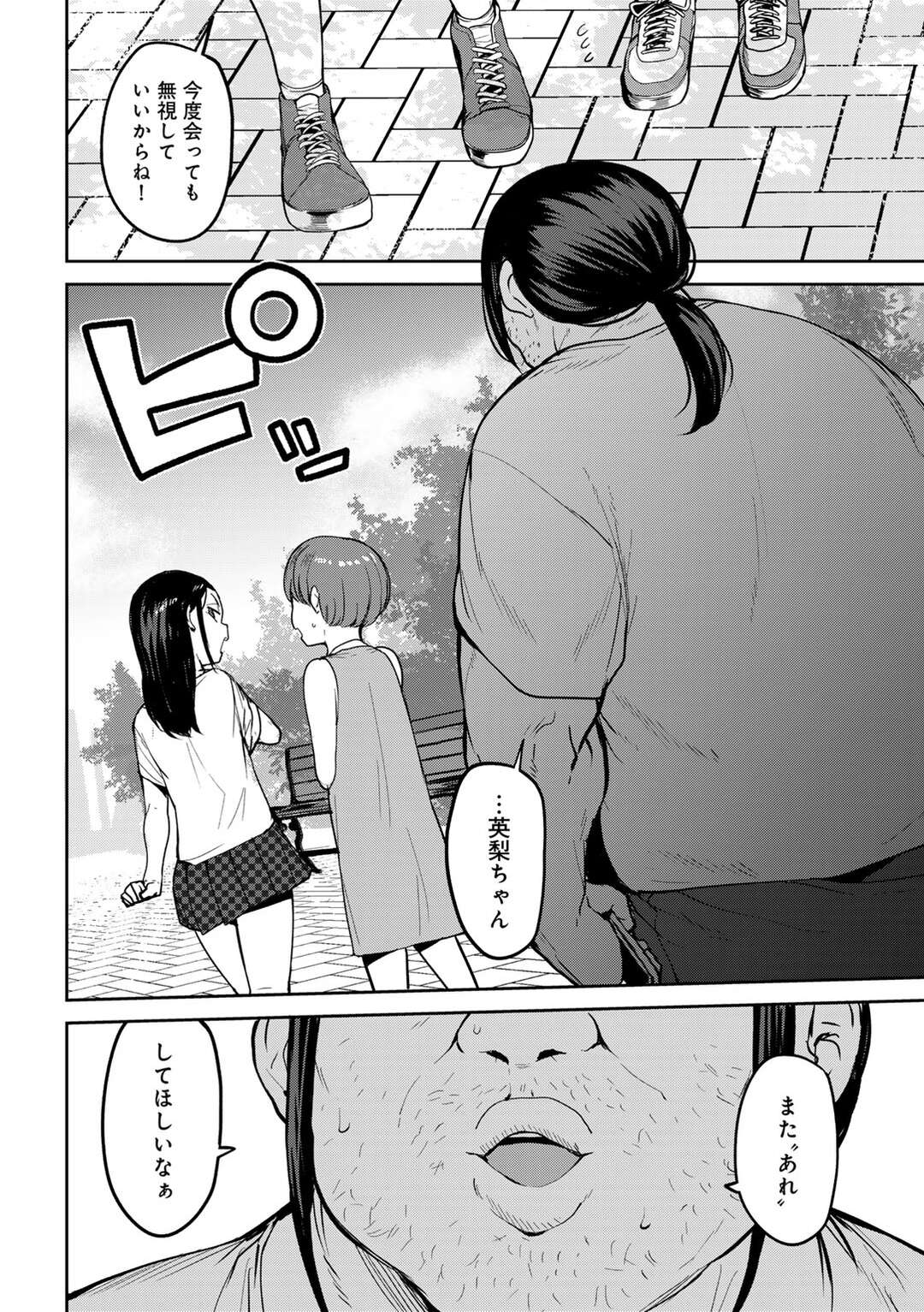 【エロ漫画】催眠術でキモオヤジにフェラでご奉仕する美少女…友達も一緒に騎乗位で生ハメされて中出しセックスされちゃう【七尾ゆきじ：甥っ子のガールフレンドをわからせた件】