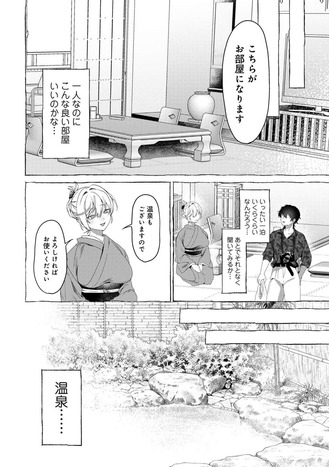 【エロ漫画】旅館に泊まりに来たカメラマンに優しくご奉仕しちゃう女将…手コキをして騎乗位で逆レイプして精気を養うと妖魔が姿を現す【ひみの：ひとでなしのお宿】