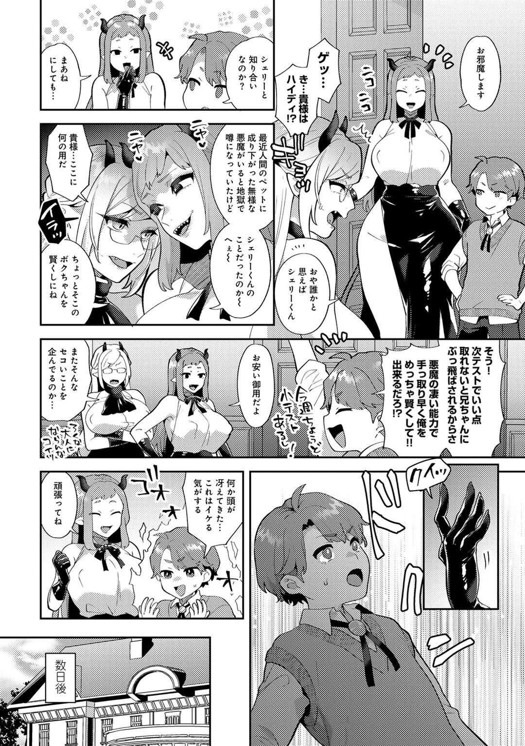 【エロ漫画】わがままお坊ちゃんの家庭教師をする執事たち…全裸にして手コキや騎乗位で生ハメお仕置きセックスしちゃう【十はやみ：わがまま坊っちゃん、いじわる悪魔に陥落す】