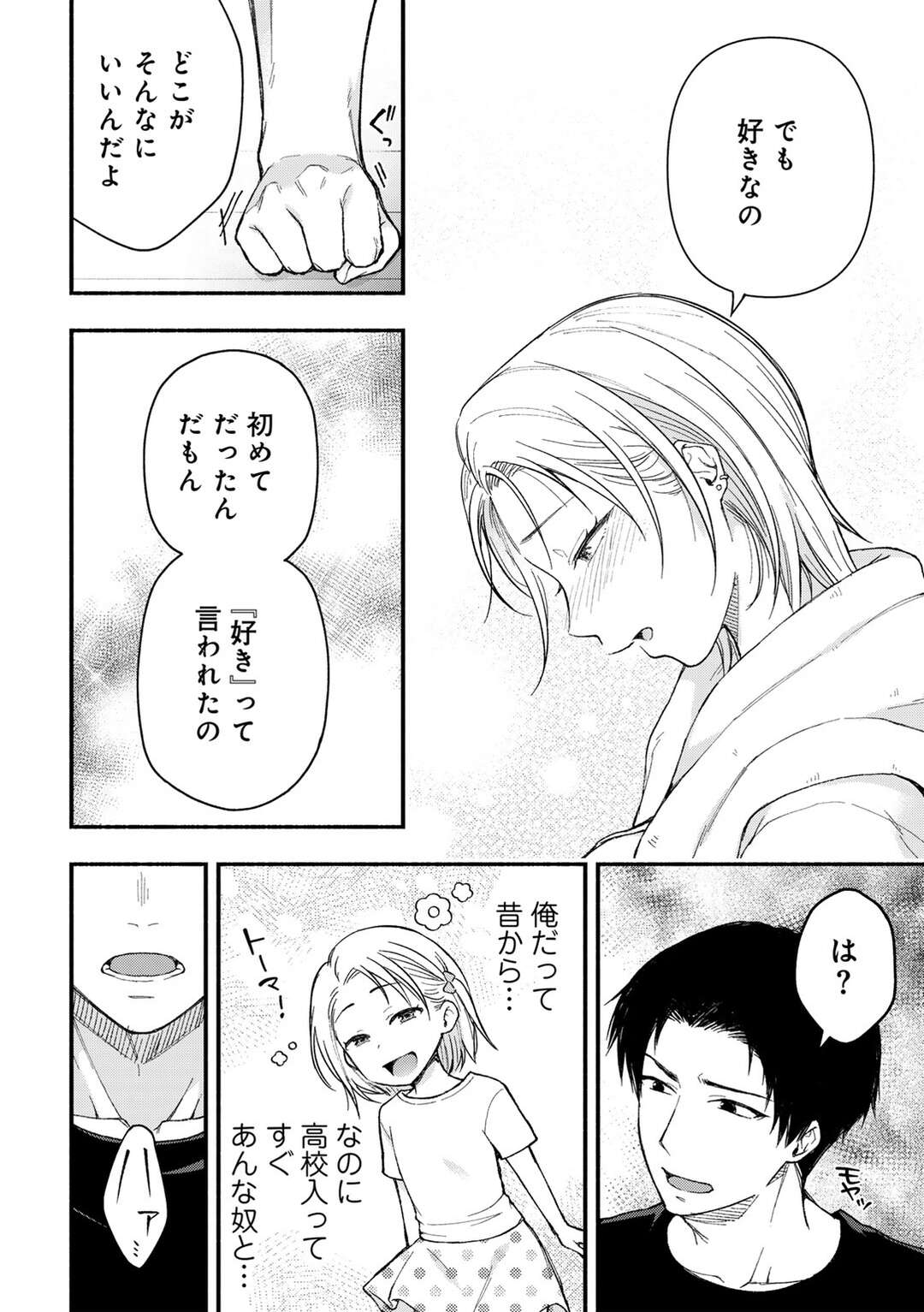 【エロ漫画】失恋して雨でびしょ濡れになった彼女を介抱するお兄さん…キスをされて手マンやクンニをされて生ハメいちゃラブセックスしちゃう【桐野いつき：彼氏より気持ち良いコト】