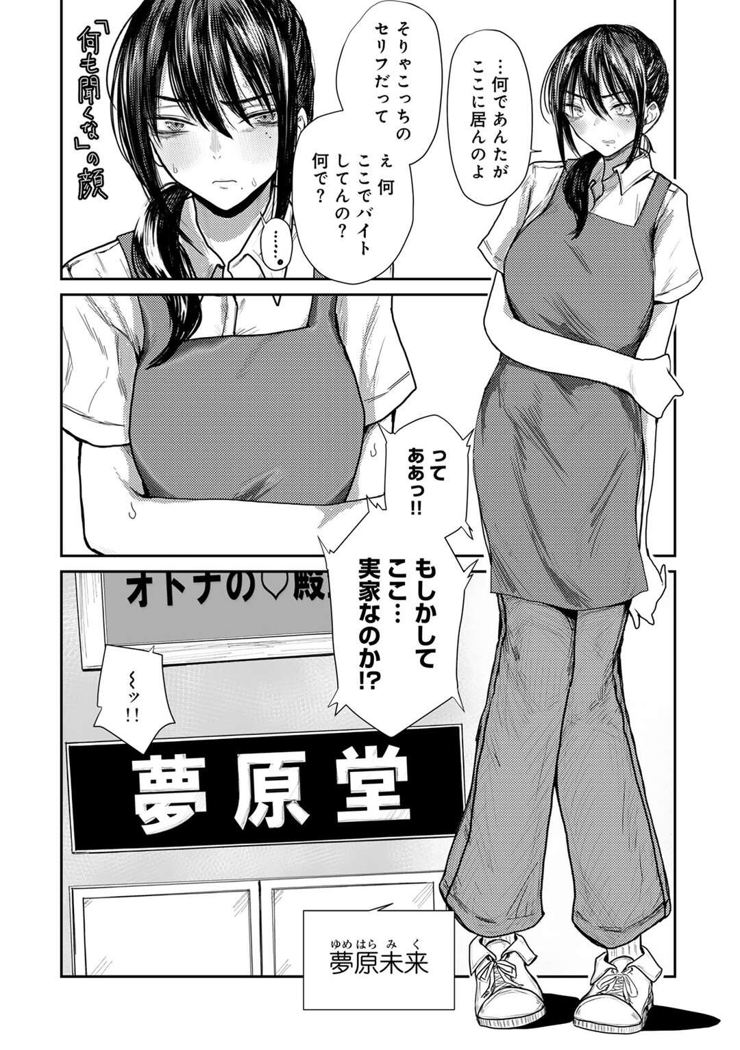 【エロ漫画】エロ本屋で働く姿を同級生にバレてしまう委員長…口止めに彼を誘惑してご奉仕フェラをしてトイレでいちゃラブ中出しセックス【裸戯慰：勝手にシやがれ！】