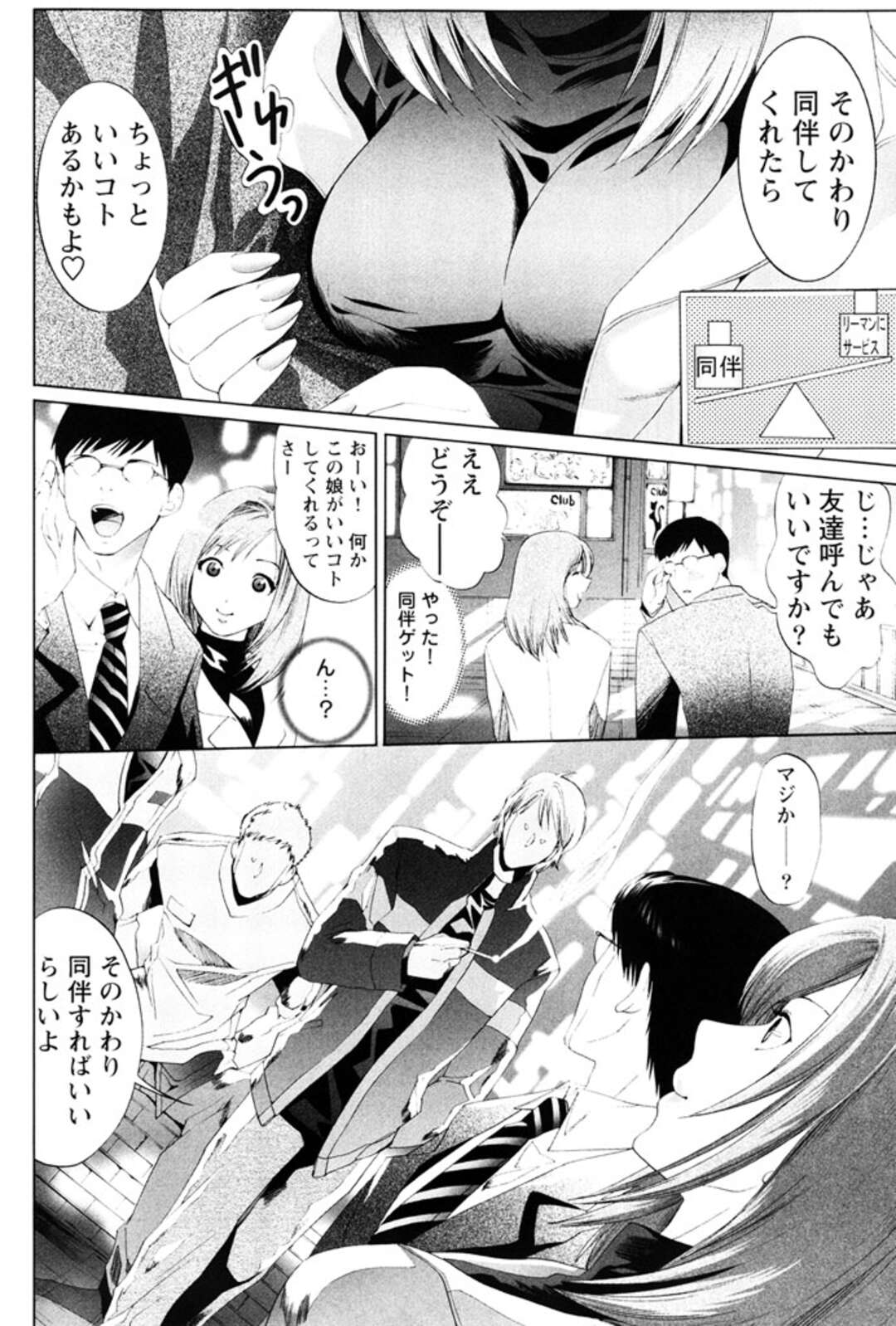 【エロ漫画】No.1キャバ嬢が同伴相手を探すために冴えないサラリーマンを逆ナンパしたら友達も呼ばれて輪姦レイプでまんこもアナルも犯される！【水上蘭丸：同伴しませんか】