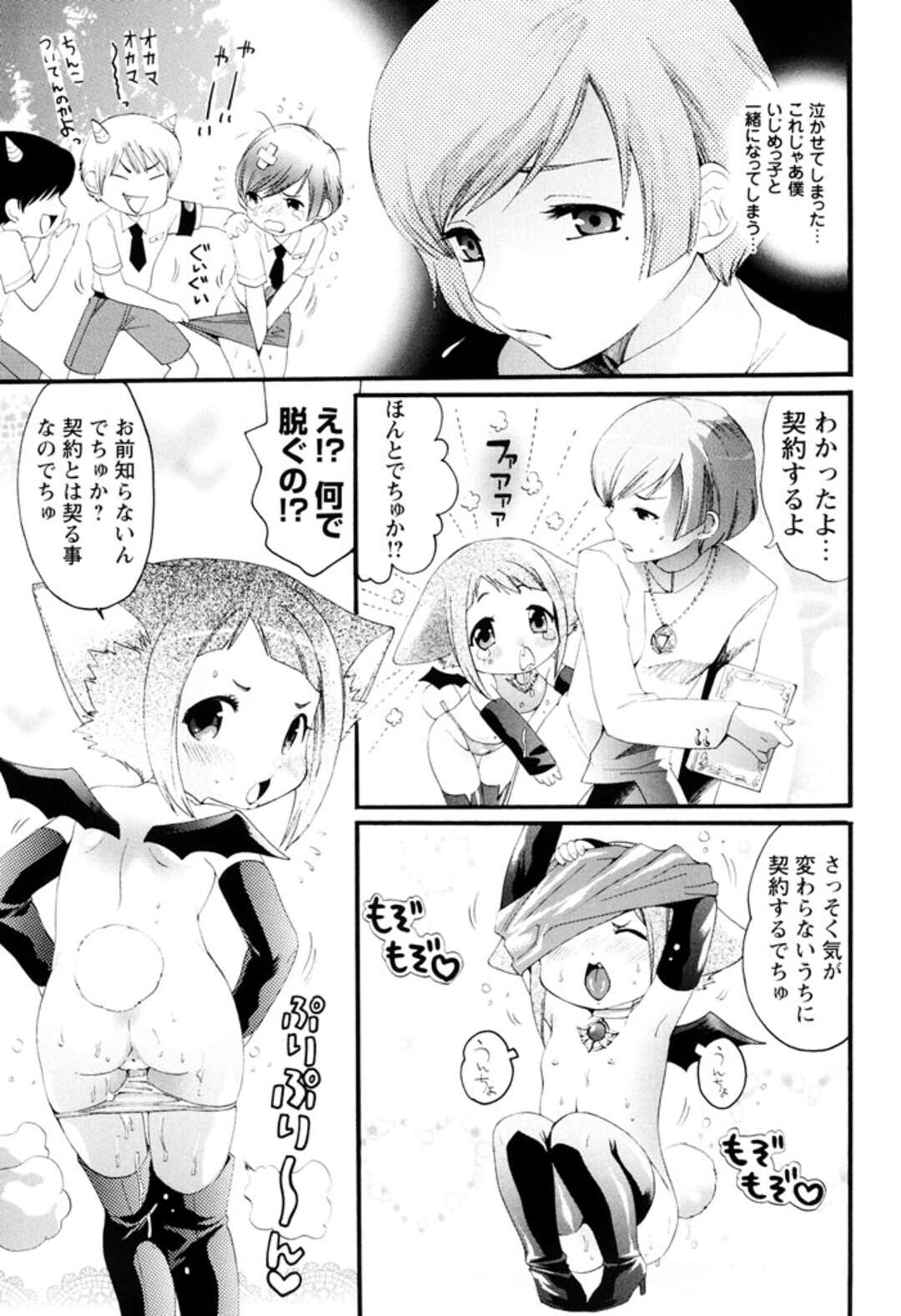 【エロ漫画】【水上蘭丸：我が名はルキフェル】