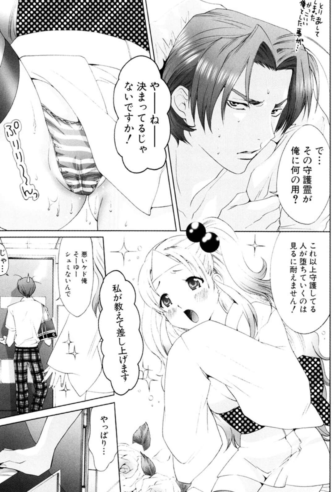 【エロ漫画】イケメンだけどセックスがへたくそでフラれる男を見かねた守護霊がセックスの仕方を教えてあげる！処女喪失セックスで絶頂成仏！【水上蘭丸：守護霊様のお導き】