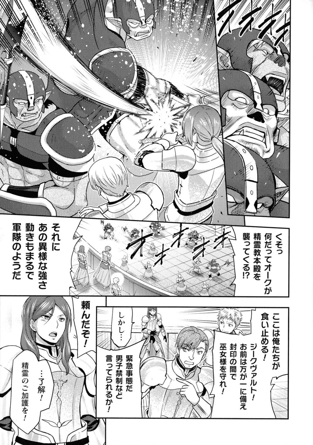 【エロ漫画】オークに敗れ囚われてしまった女騎士…オークの淫紋の呪いをかけられ騎乗位やバックで孕ませ種付けセックスしちゃう【山田ゴゴゴ：エローナ2　オークの淫紋に悶えし巫女の成れの果て 1話】